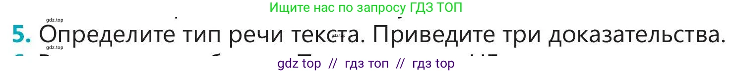 Русский язык, 5 класс Учебник, авторы: Клокова Елена Валерьевна, Белозёрова Ольга Игоревна, Ибраева Таскира Ильшатовна, Сулейменова Бахиевна Гульсайран, Муханбеткалиев Аскен Самуратович, Касымова Айман Берденовна, Опря Оксана Викторовна, издательство АОО «Назарбаев Интеллектуальные школы», Астана, 2018, Часть 1, страница 43, номер 5, Условие