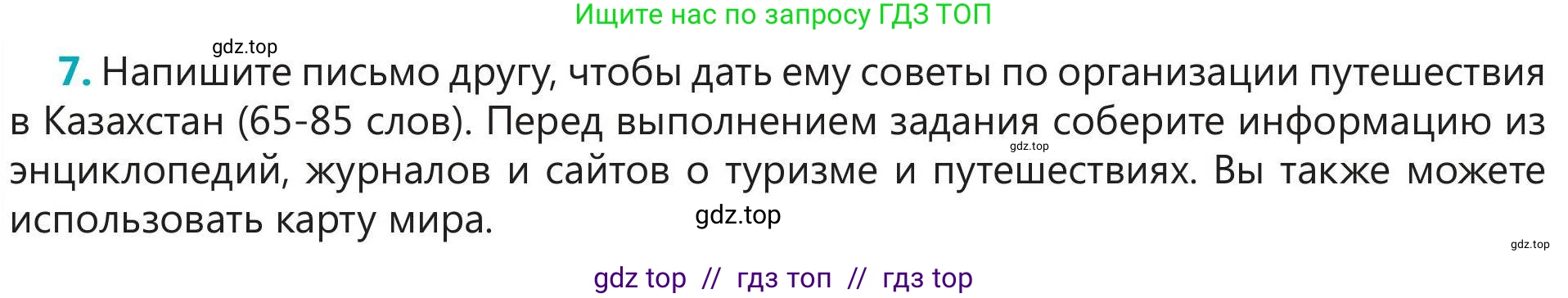 Русский язык, 5 класс Учебник, авторы: Клокова Елена Валерьевна, Белозёрова Ольга Игоревна, Ибраева Таскира Ильшатовна, Сулейменова Бахиевна Гульсайран, Муханбеткалиев Аскен Самуратович, Касымова Айман Берденовна, Опря Оксана Викторовна, издательство АОО «Назарбаев Интеллектуальные школы», Астана, 2018, Часть 1, страница 43, номер 7, Условие