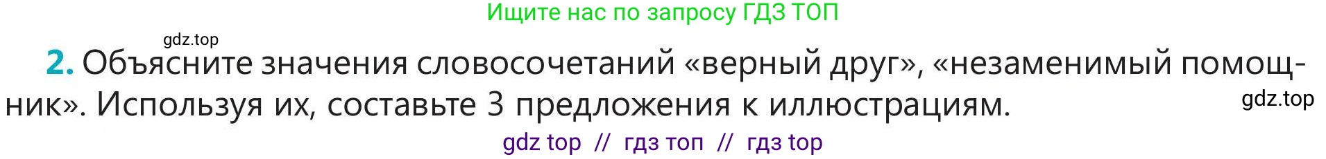 Русский язык, 5 класс Учебник, авторы: Клокова Елена Валерьевна, Белозёрова Ольга Игоревна, Ибраева Таскира Ильшатовна, Сулейменова Бахиевна Гульсайран, Муханбеткалиев Аскен Самуратович, Касымова Айман Берденовна, Опря Оксана Викторовна, издательство АОО «Назарбаев Интеллектуальные школы», Астана, 2018, Часть 1, страница 44, номер 2, Условие