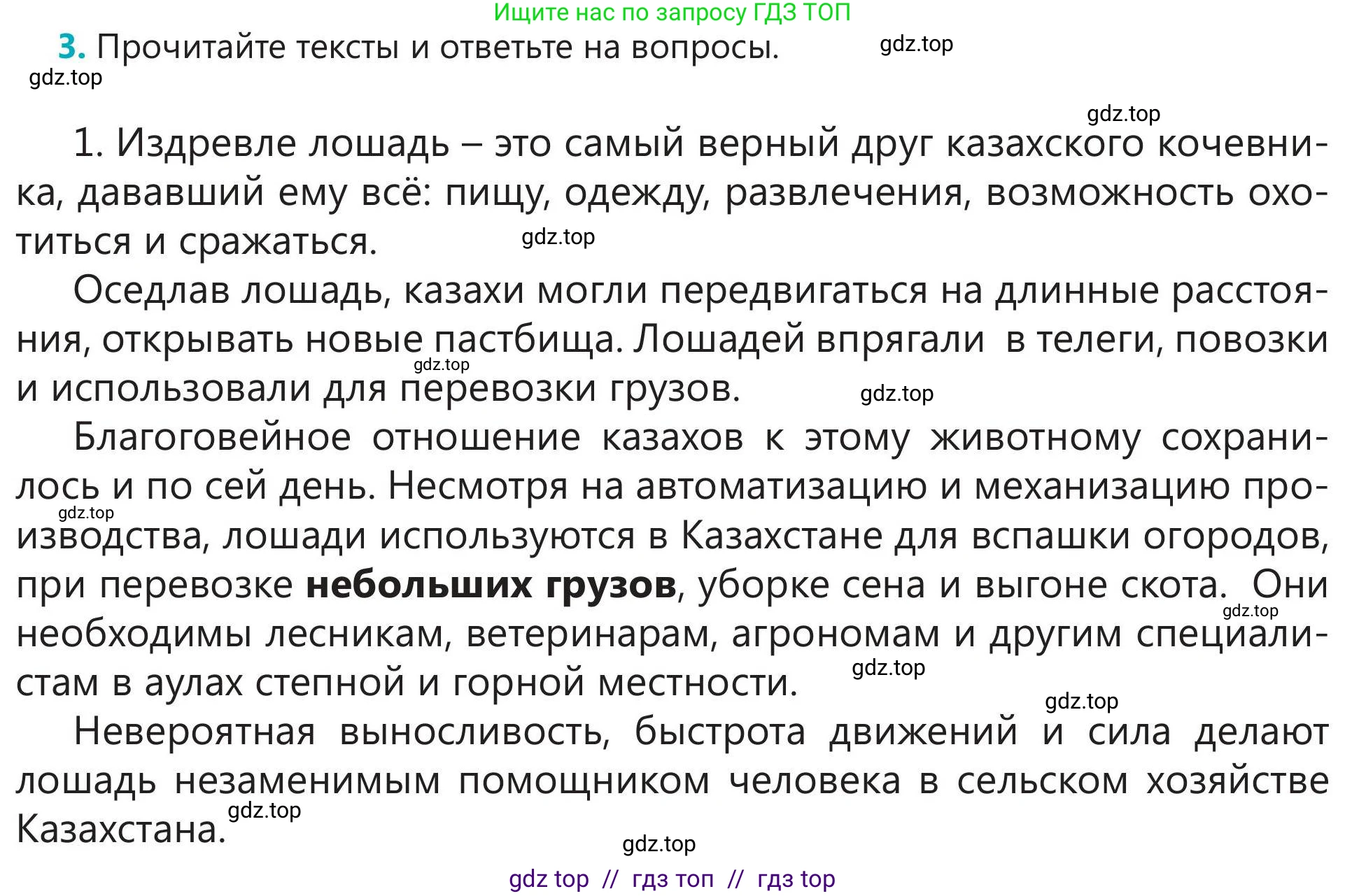Русский язык, 5 класс Учебник, авторы: Клокова Елена Валерьевна, Белозёрова Ольга Игоревна, Ибраева Таскира Ильшатовна, Сулейменова Бахиевна Гульсайран, Муханбеткалиев Аскен Самуратович, Касымова Айман Берденовна, Опря Оксана Викторовна, издательство АОО «Назарбаев Интеллектуальные школы», Астана, 2018, Часть 1, страница 44, номер 3, Условие