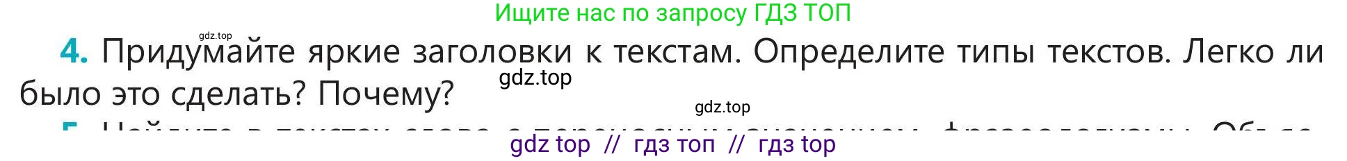 Русский язык, 5 класс Учебник, авторы: Клокова Елена Валерьевна, Белозёрова Ольга Игоревна, Ибраева Таскира Ильшатовна, Сулейменова Бахиевна Гульсайран, Муханбеткалиев Аскен Самуратович, Касымова Айман Берденовна, Опря Оксана Викторовна, издательство АОО «Назарбаев Интеллектуальные школы», Астана, 2018, Часть 1, страница 45, номер 4, Условие