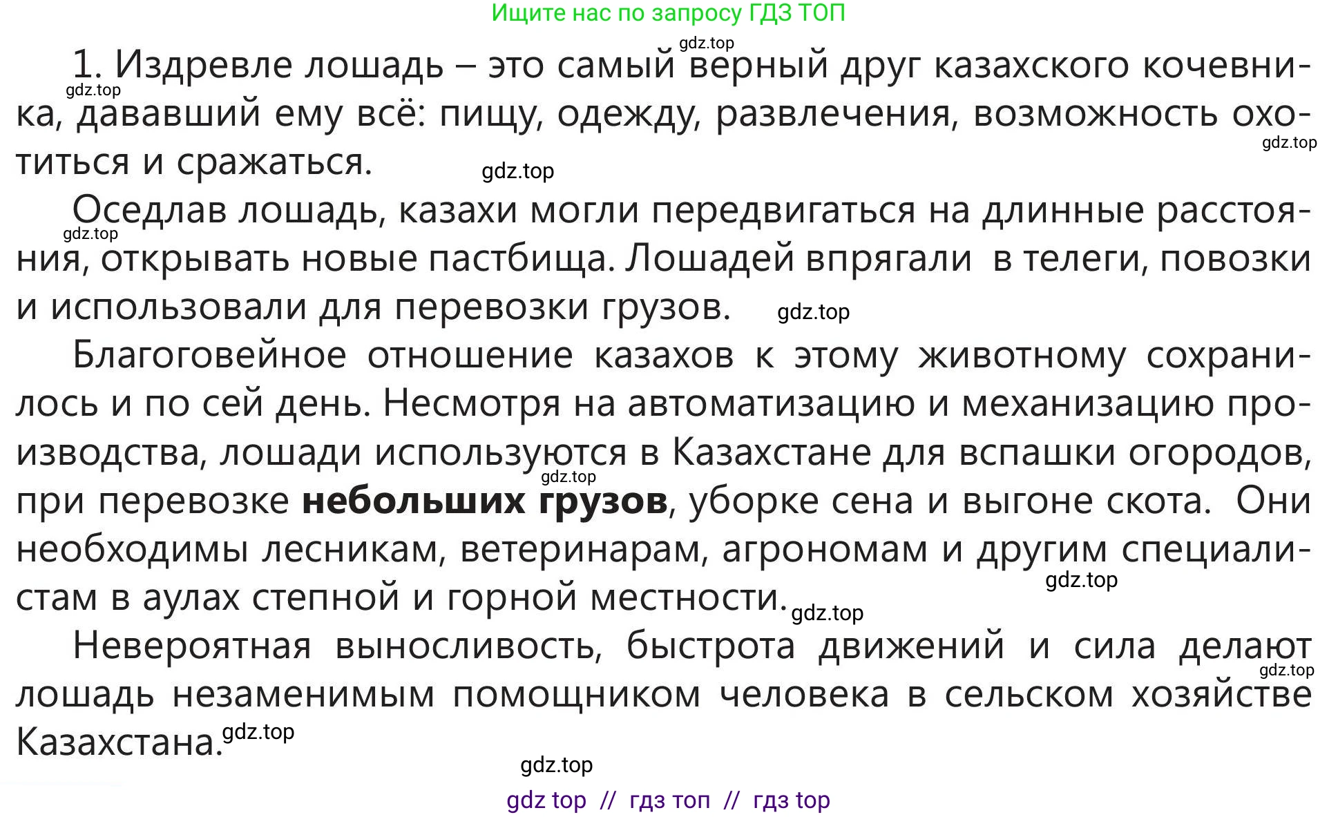 Русский язык, 5 класс Учебник, авторы: Клокова Елена Валерьевна, Белозёрова Ольга Игоревна, Ибраева Таскира Ильшатовна, Сулейменова Бахиевна Гульсайран, Муханбеткалиев Аскен Самуратович, Касымова Айман Берденовна, Опря Оксана Викторовна, издательство АОО «Назарбаев Интеллектуальные школы», Астана, 2018, Часть 1, страница 45, номер 4, Условие (продолжение 2)