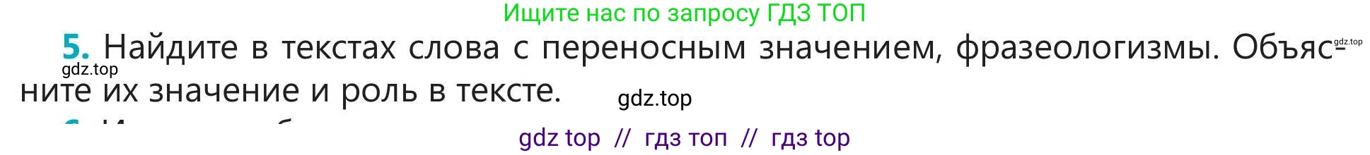 Русский язык, 5 класс Учебник, авторы: Клокова Елена Валерьевна, Белозёрова Ольга Игоревна, Ибраева Таскира Ильшатовна, Сулейменова Бахиевна Гульсайран, Муханбеткалиев Аскен Самуратович, Касымова Айман Берденовна, Опря Оксана Викторовна, издательство АОО «Назарбаев Интеллектуальные школы», Астана, 2018, Часть 1, страница 45, номер 5, Условие