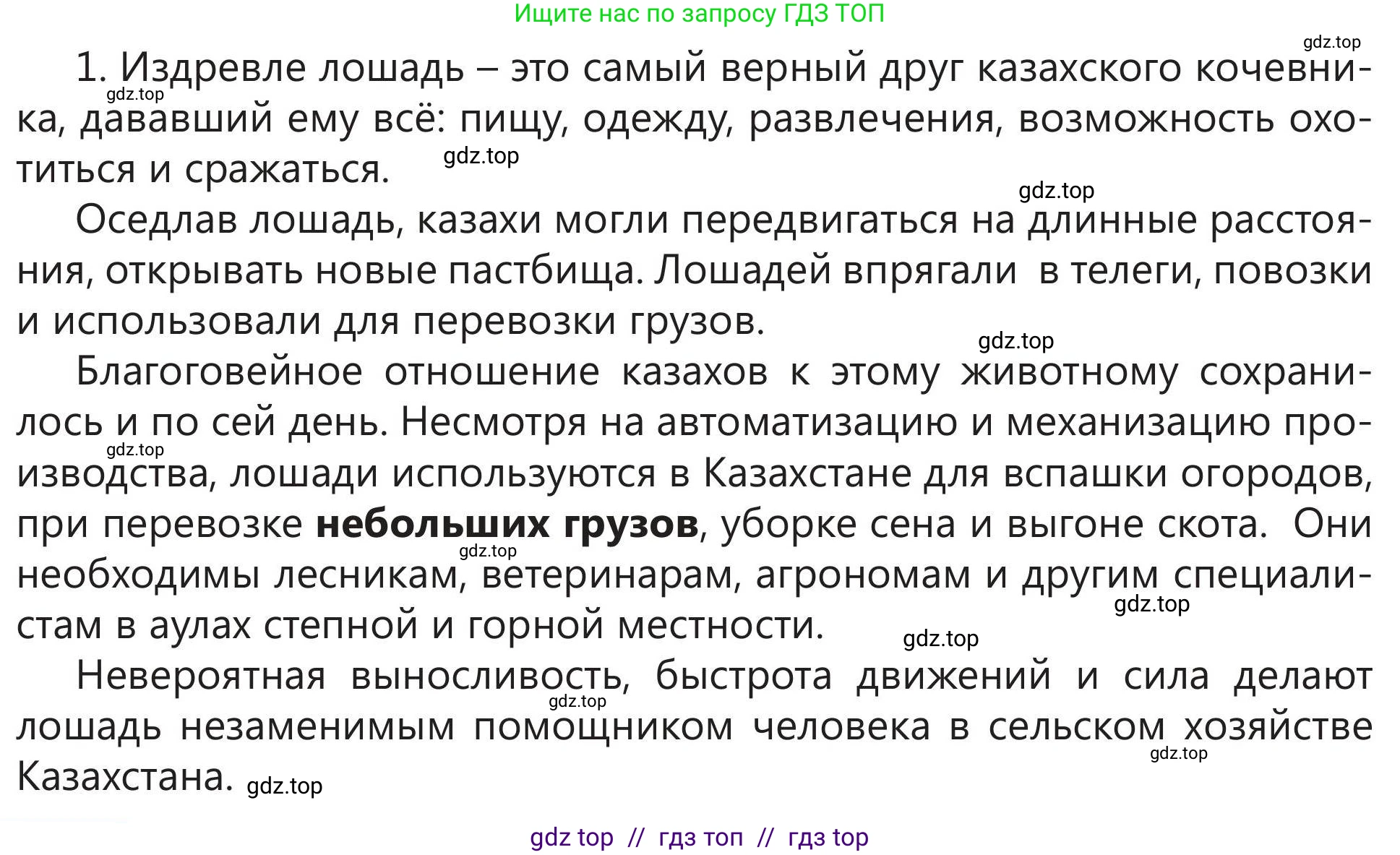 Русский язык, 5 класс Учебник, авторы: Клокова Елена Валерьевна, Белозёрова Ольга Игоревна, Ибраева Таскира Ильшатовна, Сулейменова Бахиевна Гульсайран, Муханбеткалиев Аскен Самуратович, Касымова Айман Берденовна, Опря Оксана Викторовна, издательство АОО «Назарбаев Интеллектуальные школы», Астана, 2018, Часть 1, страница 45, номер 5, Условие (продолжение 2)