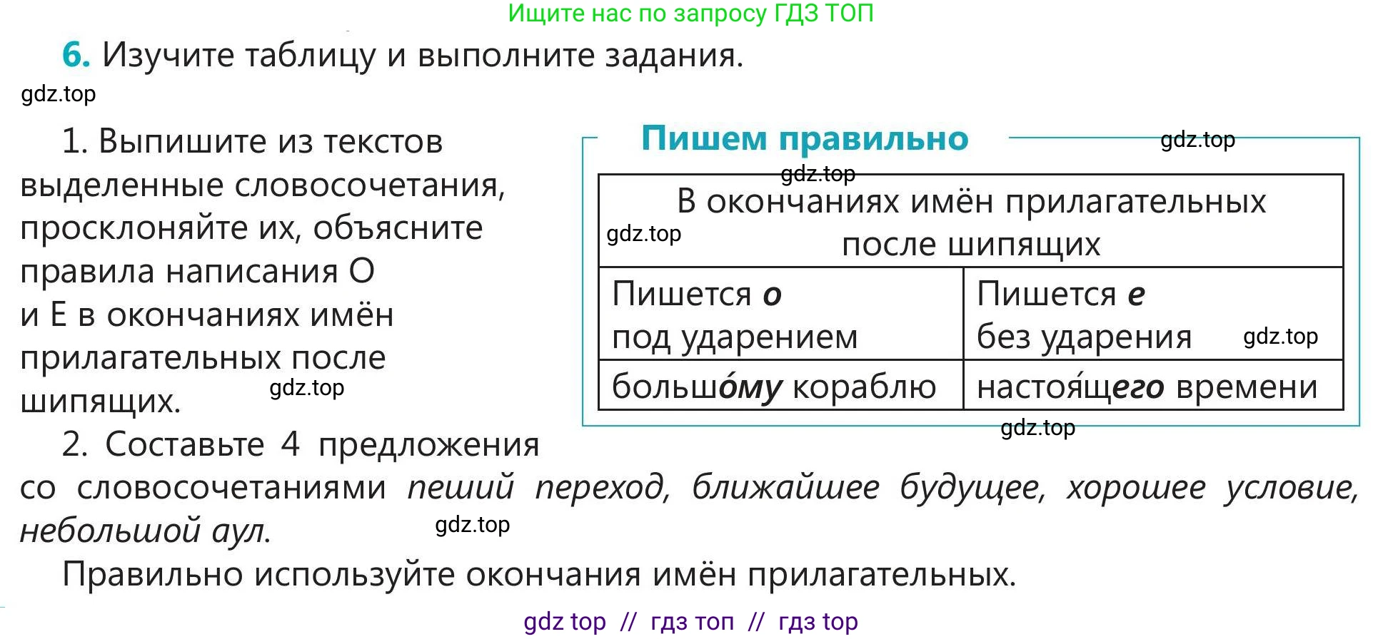 Русский язык, 5 класс Учебник, авторы: Клокова Елена Валерьевна, Белозёрова Ольга Игоревна, Ибраева Таскира Ильшатовна, Сулейменова Бахиевна Гульсайран, Муханбеткалиев Аскен Самуратович, Касымова Айман Берденовна, Опря Оксана Викторовна, издательство АОО «Назарбаев Интеллектуальные школы», Астана, 2018, Часть 1, страница 45, номер 6, Условие