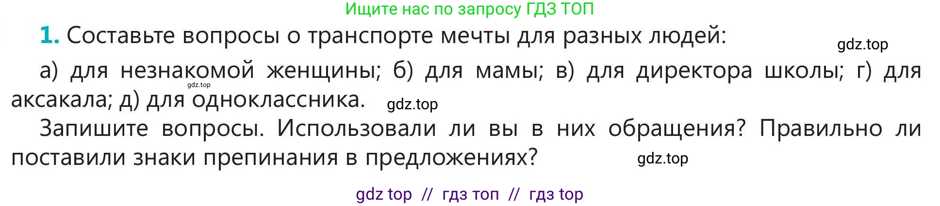 Русский язык, 5 класс Учебник, авторы: Клокова Елена Валерьевна, Белозёрова Ольга Игоревна, Ибраева Таскира Ильшатовна, Сулейменова Бахиевна Гульсайран, Муханбеткалиев Аскен Самуратович, Касымова Айман Берденовна, Опря Оксана Викторовна, издательство АОО «Назарбаев Интеллектуальные школы», Астана, 2018, Часть 1, страница 46, номер 1, Условие