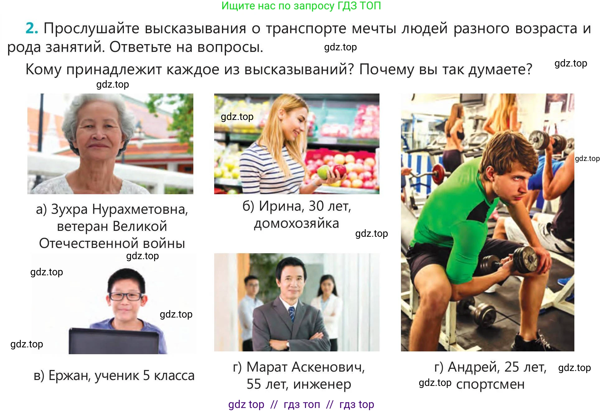 Русский язык, 5 класс Учебник, авторы: Клокова Елена Валерьевна, Белозёрова Ольга Игоревна, Ибраева Таскира Ильшатовна, Сулейменова Бахиевна Гульсайран, Муханбеткалиев Аскен Самуратович, Касымова Айман Берденовна, Опря Оксана Викторовна, издательство АОО «Назарбаев Интеллектуальные школы», Астана, 2018, Часть 1, страница 46, номер 2, Условие
