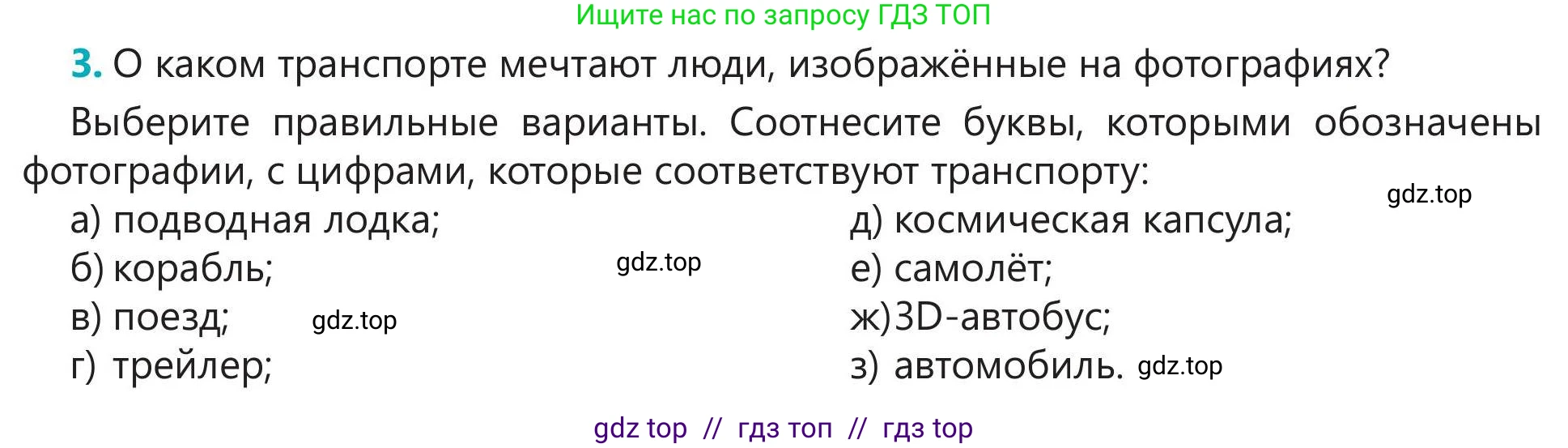 Русский язык, 5 класс Учебник, авторы: Клокова Елена Валерьевна, Белозёрова Ольга Игоревна, Ибраева Таскира Ильшатовна, Сулейменова Бахиевна Гульсайран, Муханбеткалиев Аскен Самуратович, Касымова Айман Берденовна, Опря Оксана Викторовна, издательство АОО «Назарбаев Интеллектуальные школы», Астана, 2018, Часть 1, страница 47, номер 3, Условие