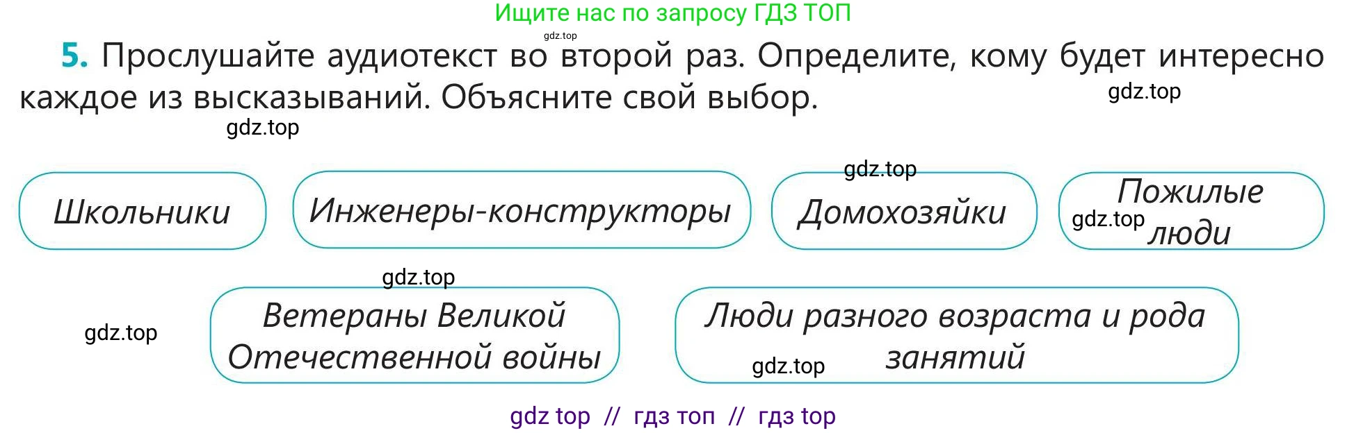 Русский язык, 5 класс Учебник, авторы: Клокова Елена Валерьевна, Белозёрова Ольга Игоревна, Ибраева Таскира Ильшатовна, Сулейменова Бахиевна Гульсайран, Муханбеткалиев Аскен Самуратович, Касымова Айман Берденовна, Опря Оксана Викторовна, издательство АОО «Назарбаев Интеллектуальные школы», Астана, 2018, Часть 1, страница 47, номер 5, Условие
