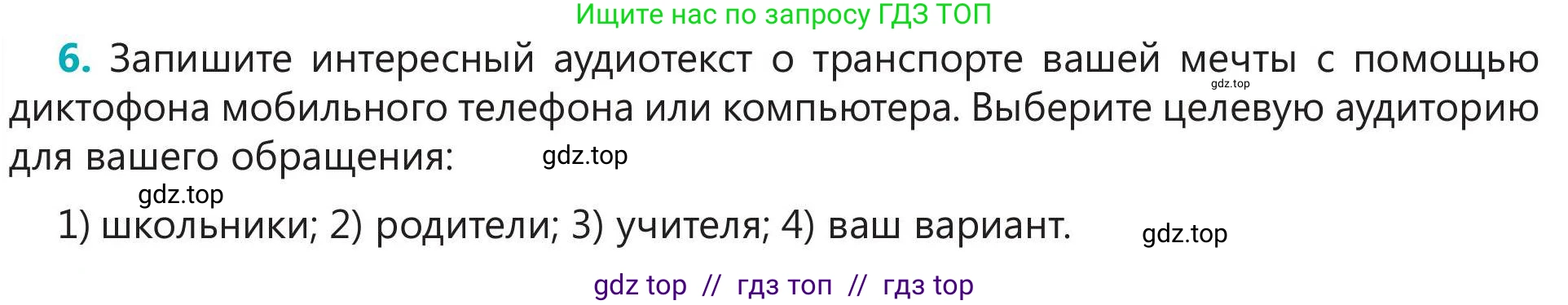 Русский язык, 5 класс Учебник, авторы: Клокова Елена Валерьевна, Белозёрова Ольга Игоревна, Ибраева Таскира Ильшатовна, Сулейменова Бахиевна Гульсайран, Муханбеткалиев Аскен Самуратович, Касымова Айман Берденовна, Опря Оксана Викторовна, издательство АОО «Назарбаев Интеллектуальные школы», Астана, 2018, Часть 1, страница 47, номер 6, Условие