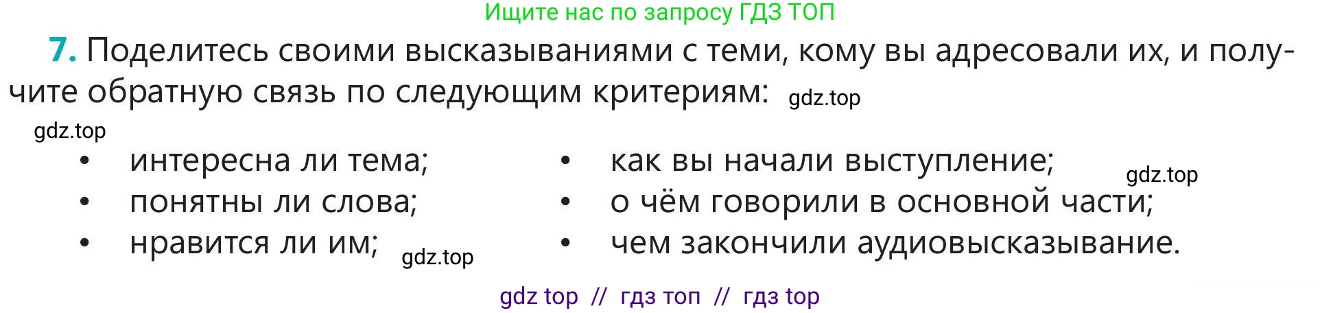 Русский язык, 5 класс Учебник, авторы: Клокова Елена Валерьевна, Белозёрова Ольга Игоревна, Ибраева Таскира Ильшатовна, Сулейменова Бахиевна Гульсайран, Муханбеткалиев Аскен Самуратович, Касымова Айман Берденовна, Опря Оксана Викторовна, издательство АОО «Назарбаев Интеллектуальные школы», Астана, 2018, Часть 1, страница 47, номер 7, Условие