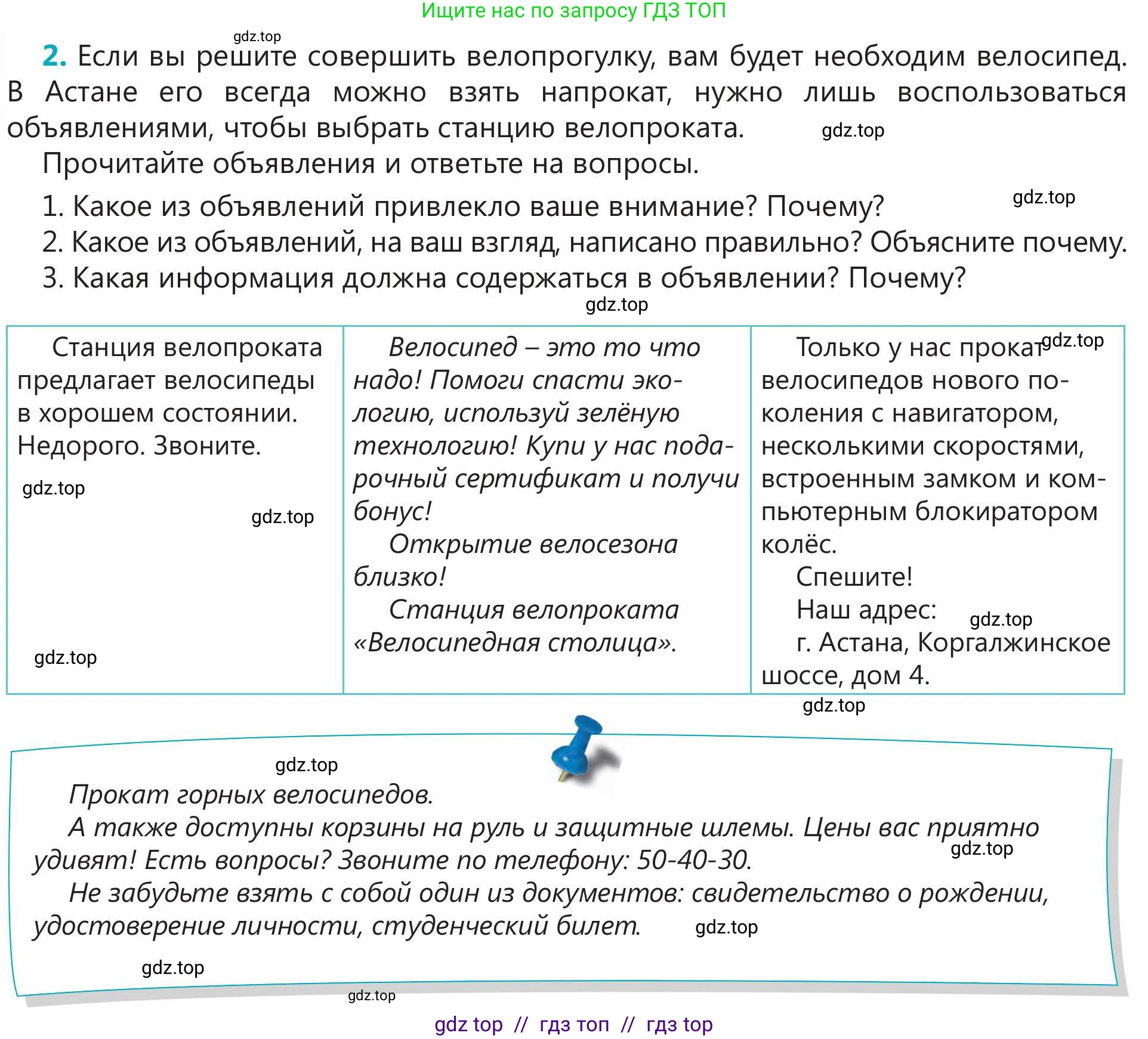 Русский язык, 5 класс Учебник, авторы: Клокова Елена Валерьевна, Белозёрова Ольга Игоревна, Ибраева Таскира Ильшатовна, Сулейменова Бахиевна Гульсайран, Муханбеткалиев Аскен Самуратович, Касымова Айман Берденовна, Опря Оксана Викторовна, издательство АОО «Назарбаев Интеллектуальные школы», Астана, 2018, Часть 1, страница 49, номер 2, Условие