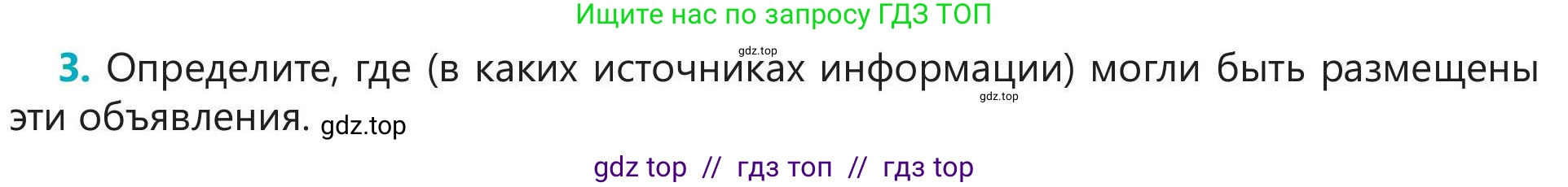 Русский язык, 5 класс Учебник, авторы: Клокова Елена Валерьевна, Белозёрова Ольга Игоревна, Ибраева Таскира Ильшатовна, Сулейменова Бахиевна Гульсайран, Муханбеткалиев Аскен Самуратович, Касымова Айман Берденовна, Опря Оксана Викторовна, издательство АОО «Назарбаев Интеллектуальные школы», Астана, 2018, Часть 1, страница 49, номер 3, Условие