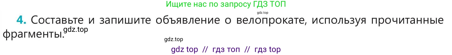 Русский язык, 5 класс Учебник, авторы: Клокова Елена Валерьевна, Белозёрова Ольга Игоревна, Ибраева Таскира Ильшатовна, Сулейменова Бахиевна Гульсайран, Муханбеткалиев Аскен Самуратович, Касымова Айман Берденовна, Опря Оксана Викторовна, издательство АОО «Назарбаев Интеллектуальные школы», Астана, 2018, Часть 1, страница 49, номер 4, Условие