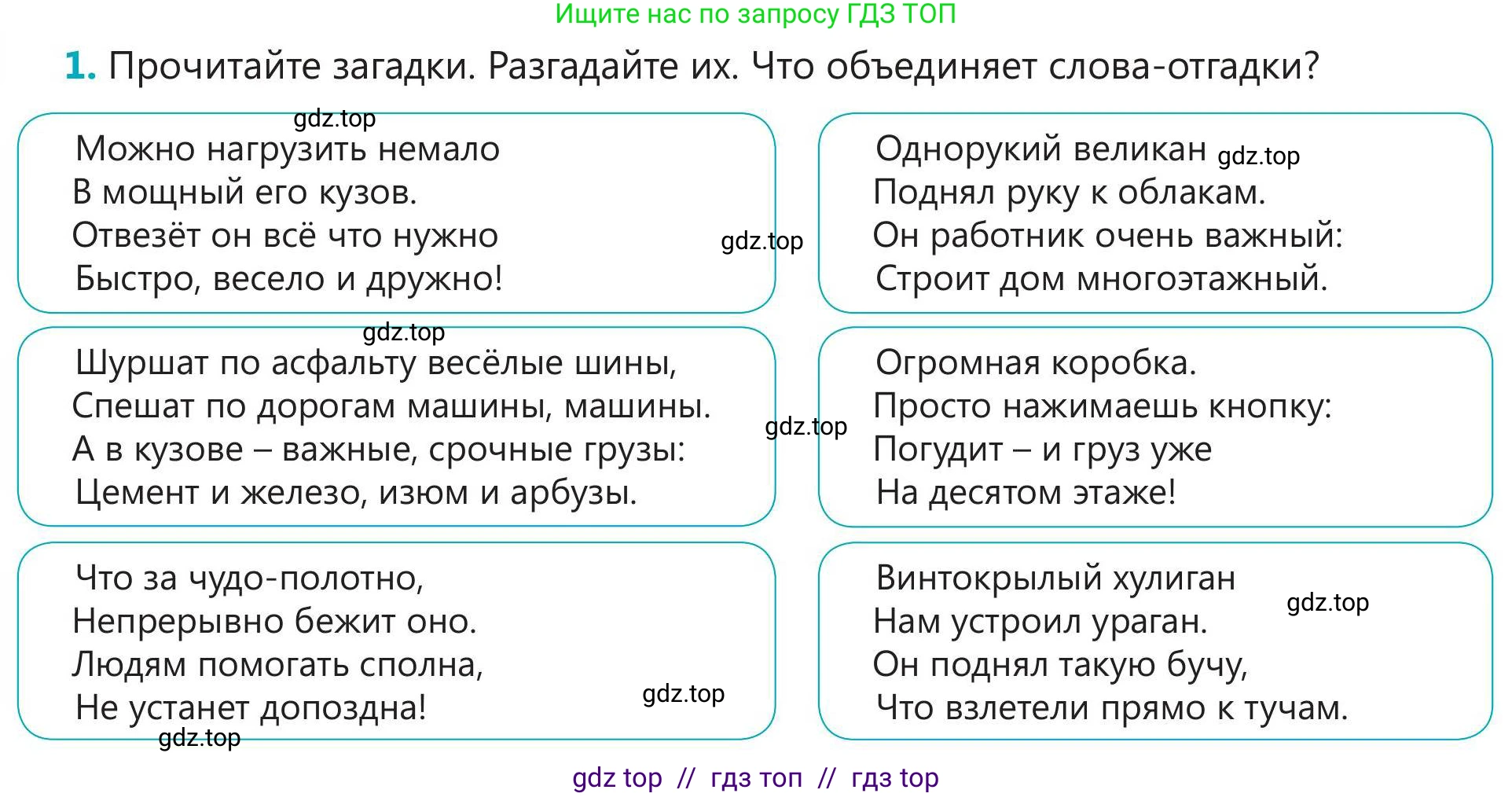 Русский язык, 5 класс Учебник, авторы: Клокова Елена Валерьевна, Белозёрова Ольга Игоревна, Ибраева Таскира Ильшатовна, Сулейменова Бахиевна Гульсайран, Муханбеткалиев Аскен Самуратович, Касымова Айман Берденовна, Опря Оксана Викторовна, издательство АОО «Назарбаев Интеллектуальные школы», Астана, 2018, Часть 1, страница 50, номер 1, Условие