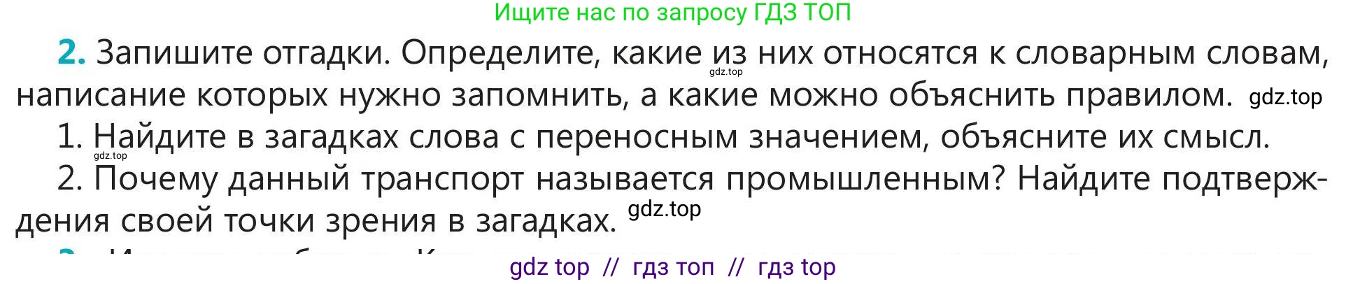 Русский язык, 5 класс Учебник, авторы: Клокова Елена Валерьевна, Белозёрова Ольга Игоревна, Ибраева Таскира Ильшатовна, Сулейменова Бахиевна Гульсайран, Муханбеткалиев Аскен Самуратович, Касымова Айман Берденовна, Опря Оксана Викторовна, издательство АОО «Назарбаев Интеллектуальные школы», Астана, 2018, Часть 1, страница 50, номер 2, Условие