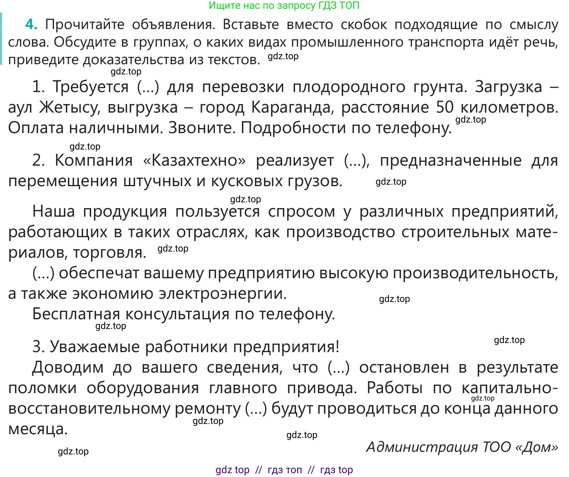 Русский язык, 5 класс Учебник, авторы: Клокова Елена Валерьевна, Белозёрова Ольга Игоревна, Ибраева Таскира Ильшатовна, Сулейменова Бахиевна Гульсайран, Муханбеткалиев Аскен Самуратович, Касымова Айман Берденовна, Опря Оксана Викторовна, издательство АОО «Назарбаев Интеллектуальные школы», Астана, 2018, Часть 1, страница 51, номер 4, Условие