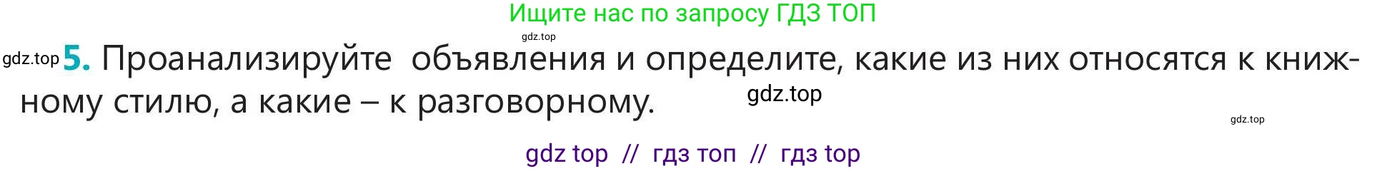 Русский язык, 5 класс Учебник, авторы: Клокова Елена Валерьевна, Белозёрова Ольга Игоревна, Ибраева Таскира Ильшатовна, Сулейменова Бахиевна Гульсайран, Муханбеткалиев Аскен Самуратович, Касымова Айман Берденовна, Опря Оксана Викторовна, издательство АОО «Назарбаев Интеллектуальные школы», Астана, 2018, Часть 1, страница 51, номер 5, Условие