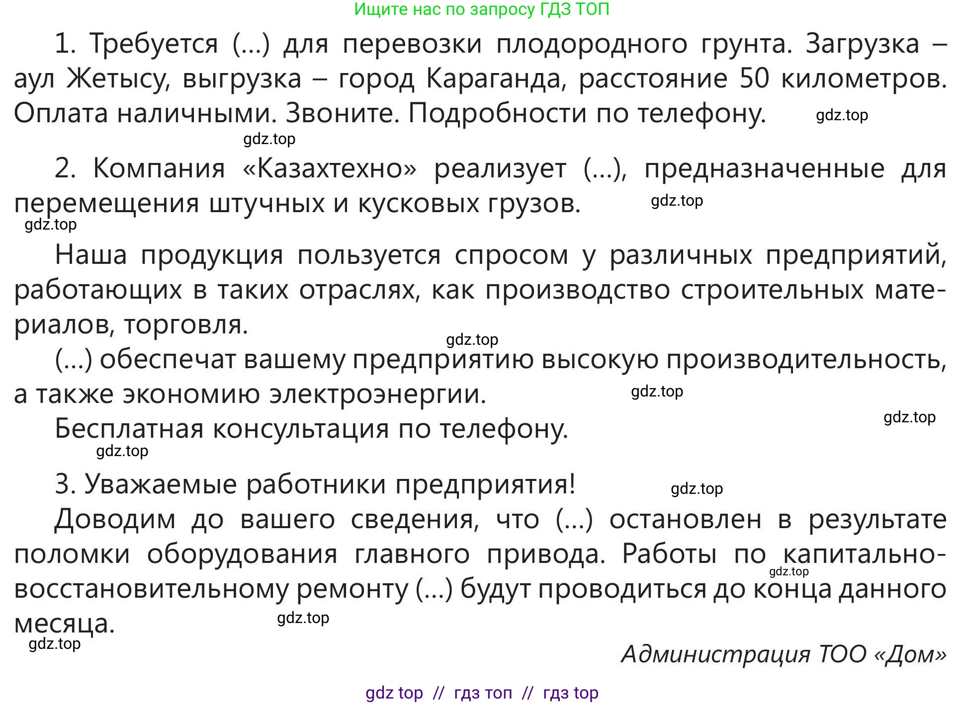 Русский язык, 5 класс Учебник, авторы: Клокова Елена Валерьевна, Белозёрова Ольга Игоревна, Ибраева Таскира Ильшатовна, Сулейменова Бахиевна Гульсайран, Муханбеткалиев Аскен Самуратович, Касымова Айман Берденовна, Опря Оксана Викторовна, издательство АОО «Назарбаев Интеллектуальные школы», Астана, 2018, Часть 1, страница 51, номер 5, Условие (продолжение 2)