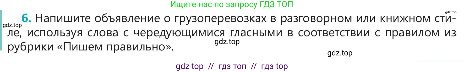 Русский язык, 5 класс Учебник, авторы: Клокова Елена Валерьевна, Белозёрова Ольга Игоревна, Ибраева Таскира Ильшатовна, Сулейменова Бахиевна Гульсайран, Муханбеткалиев Аскен Самуратович, Касымова Айман Берденовна, Опря Оксана Викторовна, издательство АОО «Назарбаев Интеллектуальные школы», Астана, 2018, Часть 1, страница 51, номер 6, Условие
