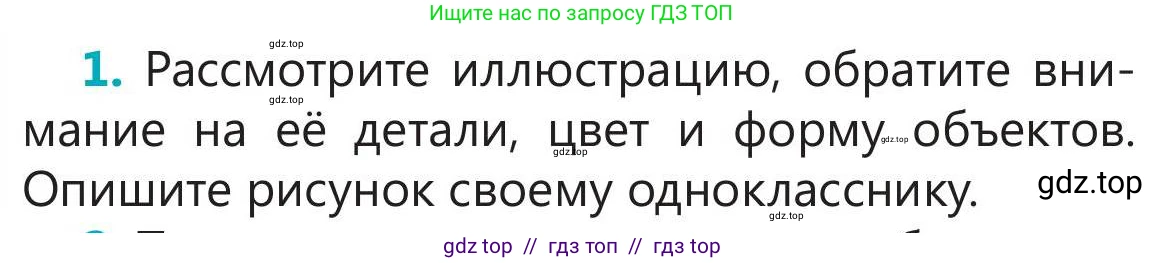 Русский язык, 5 класс Учебник, авторы: Клокова Елена Валерьевна, Белозёрова Ольга Игоревна, Ибраева Таскира Ильшатовна, Сулейменова Бахиевна Гульсайран, Муханбеткалиев Аскен Самуратович, Касымова Айман Берденовна, Опря Оксана Викторовна, издательство АОО «Назарбаев Интеллектуальные школы», Астана, 2018, Часть 1, страница 52, номер 1, Условие