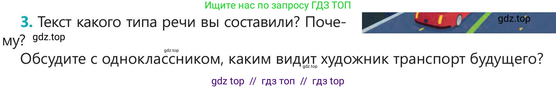 Русский язык, 5 класс Учебник, авторы: Клокова Елена Валерьевна, Белозёрова Ольга Игоревна, Ибраева Таскира Ильшатовна, Сулейменова Бахиевна Гульсайран, Муханбеткалиев Аскен Самуратович, Касымова Айман Берденовна, Опря Оксана Викторовна, издательство АОО «Назарбаев Интеллектуальные школы», Астана, 2018, Часть 1, страница 52, номер 3, Условие
