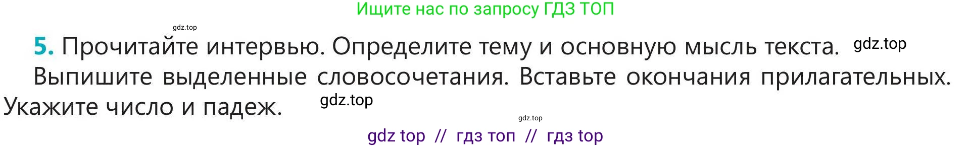 Русский язык, 5 класс Учебник, авторы: Клокова Елена Валерьевна, Белозёрова Ольга Игоревна, Ибраева Таскира Ильшатовна, Сулейменова Бахиевна Гульсайран, Муханбеткалиев Аскен Самуратович, Касымова Айман Берденовна, Опря Оксана Викторовна, издательство АОО «Назарбаев Интеллектуальные школы», Астана, 2018, Часть 1, страница 52, номер 5, Условие