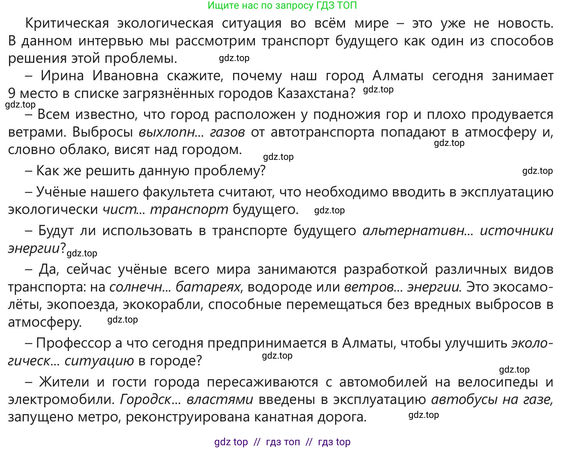 Русский язык, 5 класс Учебник, авторы: Клокова Елена Валерьевна, Белозёрова Ольга Игоревна, Ибраева Таскира Ильшатовна, Сулейменова Бахиевна Гульсайран, Муханбеткалиев Аскен Самуратович, Касымова Айман Берденовна, Опря Оксана Викторовна, издательство АОО «Назарбаев Интеллектуальные школы», Астана, 2018, Часть 1, страница 52, номер 5, Условие (продолжение 2)