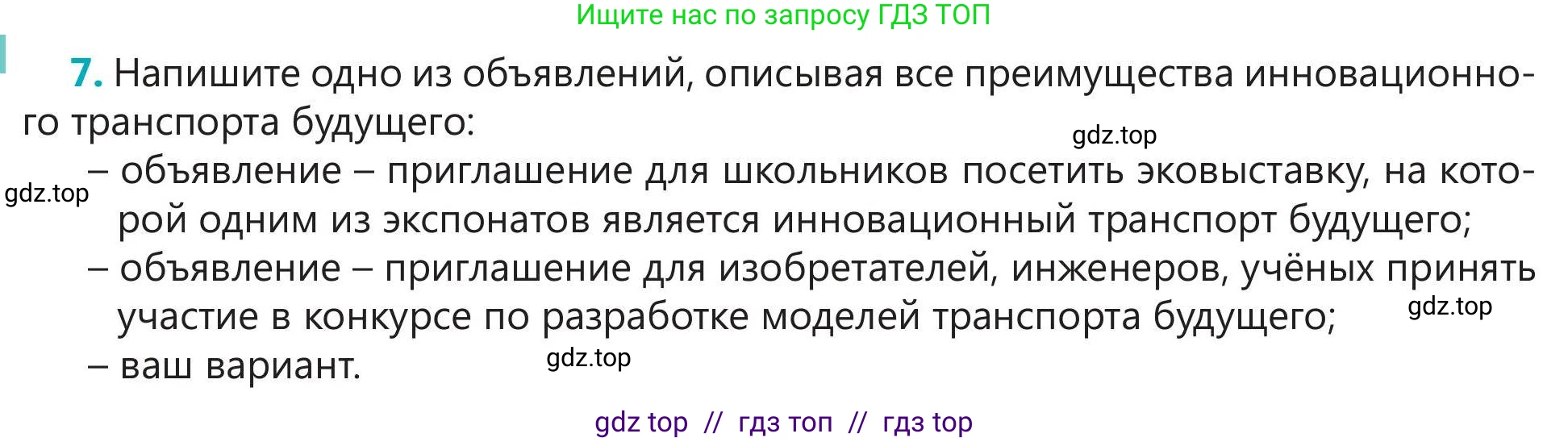 Русский язык, 5 класс Учебник, авторы: Клокова Елена Валерьевна, Белозёрова Ольга Игоревна, Ибраева Таскира Ильшатовна, Сулейменова Бахиевна Гульсайран, Муханбеткалиев Аскен Самуратович, Касымова Айман Берденовна, Опря Оксана Викторовна, издательство АОО «Назарбаев Интеллектуальные школы», Астана, 2018, Часть 1, страница 53, номер 7, Условие