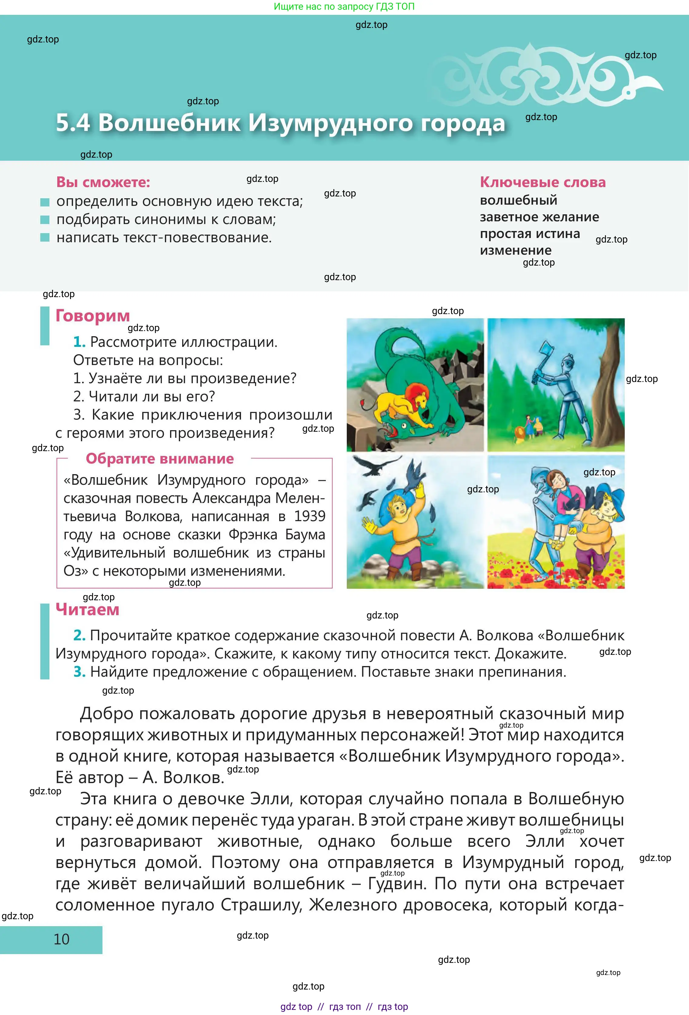Русский язык, 5 класс Учебник, авторы: Клокова Елена Валерьевна, Белозёрова Ольга Игоревна, Ибраева Таскира Ильшатовна, Сулейменова Бахиевна Гульсайран, Муханбеткалиев Аскен Самуратович, Касымова Айман Берденовна, Опря Оксана Викторовна, издательство АОО «Назарбаев Интеллектуальные школы», Астана, 2018, Часть 2, страница 10
