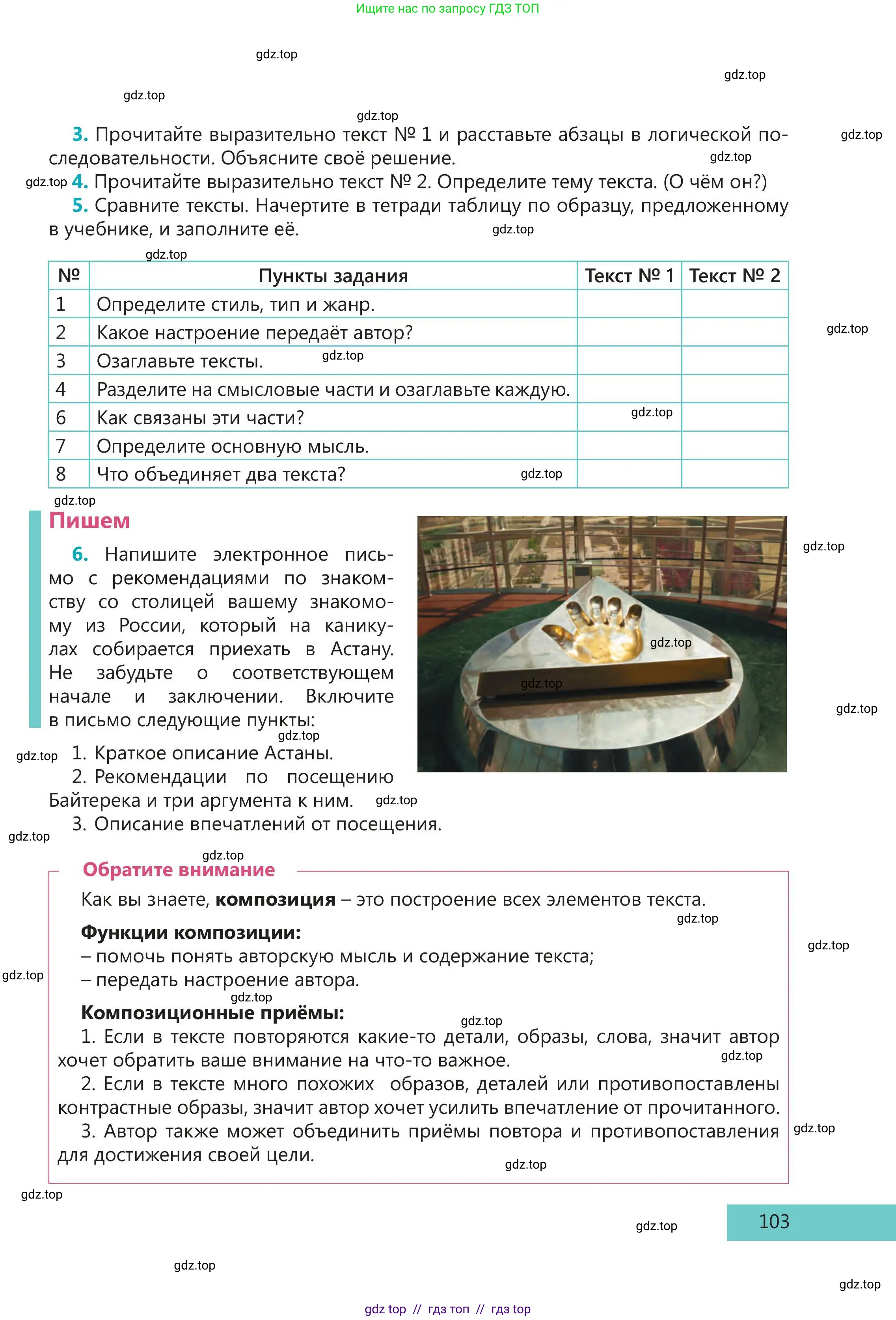 Русский язык, 5 класс Учебник, авторы: Клокова Елена Валерьевна, Белозёрова Ольга Игоревна, Ибраева Таскира Ильшатовна, Сулейменова Бахиевна Гульсайран, Муханбеткалиев Аскен Самуратович, Касымова Айман Берденовна, Опря Оксана Викторовна, издательство АОО «Назарбаев Интеллектуальные школы», Астана, 2018, Часть 2, страница 103