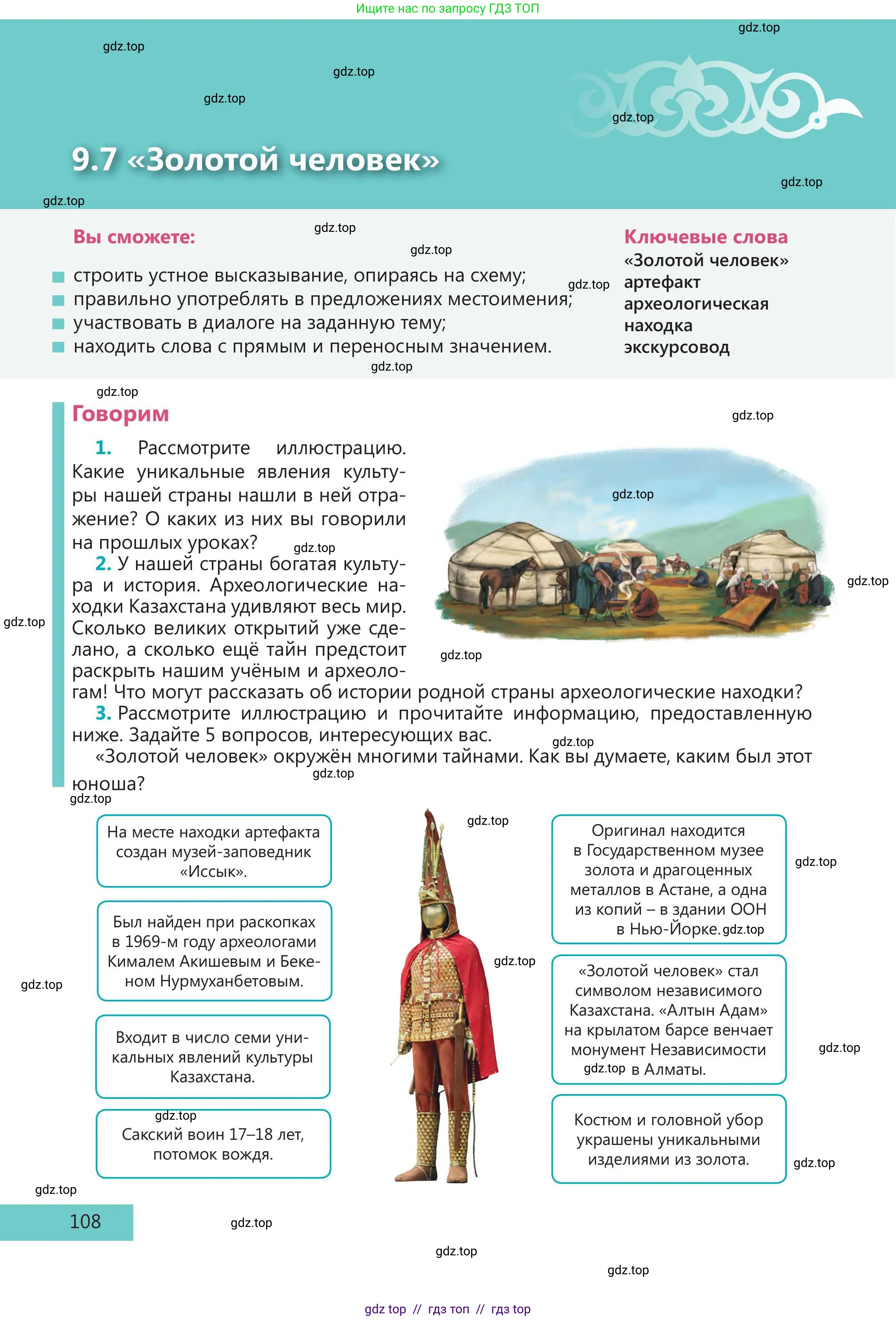Русский язык, 5 класс Учебник, авторы: Клокова Елена Валерьевна, Белозёрова Ольга Игоревна, Ибраева Таскира Ильшатовна, Сулейменова Бахиевна Гульсайран, Муханбеткалиев Аскен Самуратович, Касымова Айман Берденовна, Опря Оксана Викторовна, издательство АОО «Назарбаев Интеллектуальные школы», Астана, 2018, Часть 2, страница 108