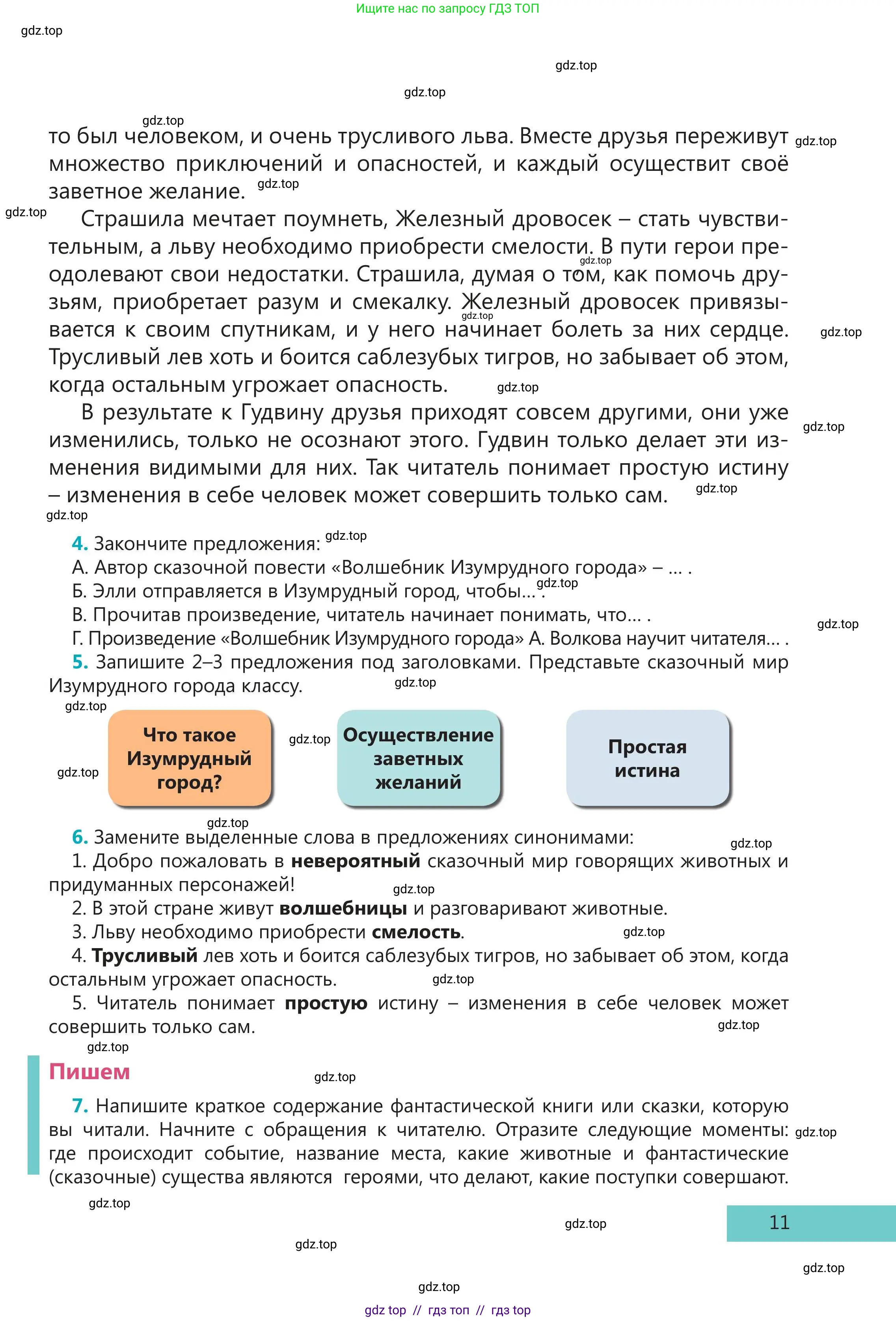 Русский язык, 5 класс Учебник, авторы: Клокова Елена Валерьевна, Белозёрова Ольга Игоревна, Ибраева Таскира Ильшатовна, Сулейменова Бахиевна Гульсайран, Муханбеткалиев Аскен Самуратович, Касымова Айман Берденовна, Опря Оксана Викторовна, издательство АОО «Назарбаев Интеллектуальные школы», Астана, 2018, Часть 2, страница 11