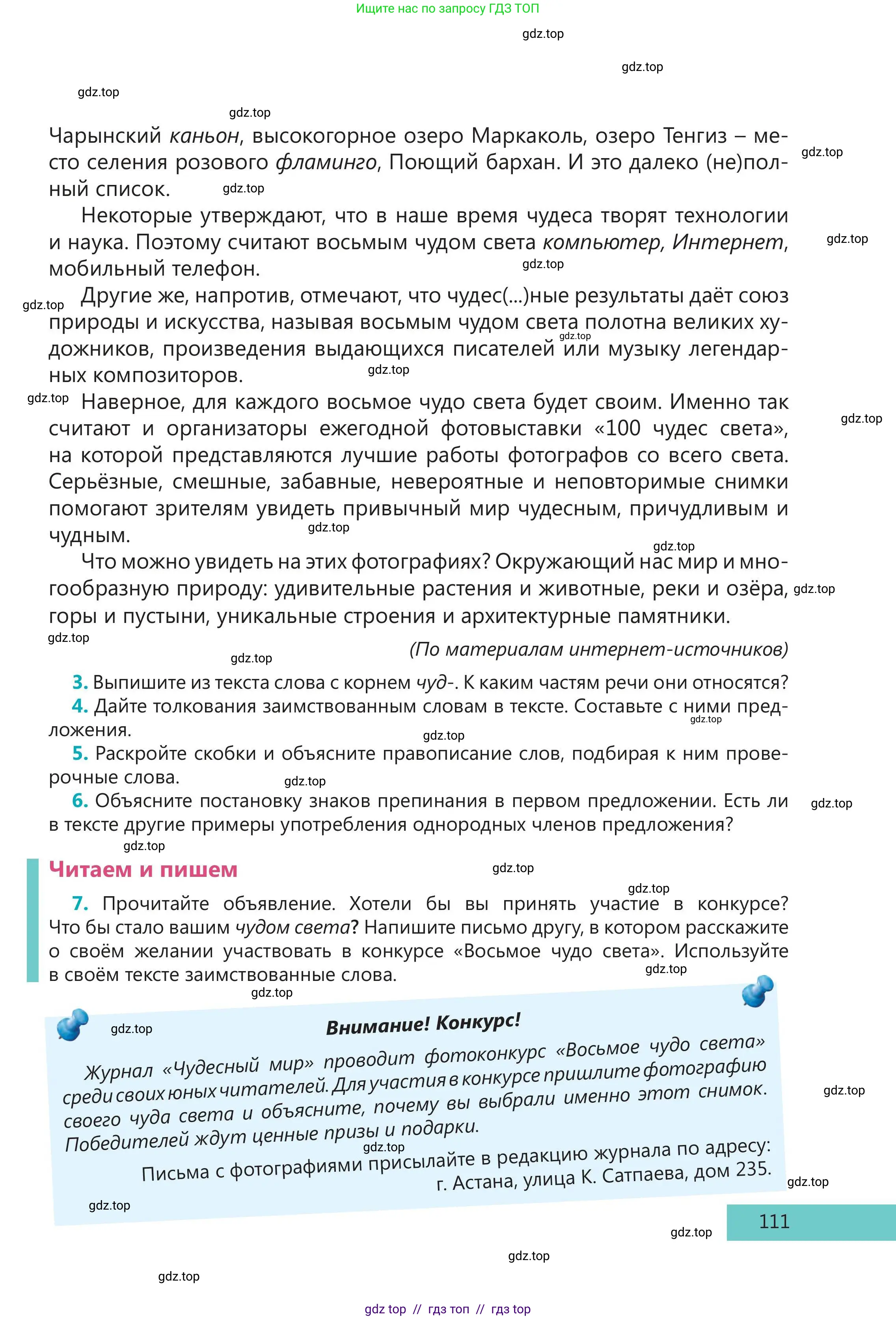 Русский язык, 5 класс Учебник, авторы: Клокова Елена Валерьевна, Белозёрова Ольга Игоревна, Ибраева Таскира Ильшатовна, Сулейменова Бахиевна Гульсайран, Муханбеткалиев Аскен Самуратович, Касымова Айман Берденовна, Опря Оксана Викторовна, издательство АОО «Назарбаев Интеллектуальные школы», Астана, 2018, Часть 2, страница 111