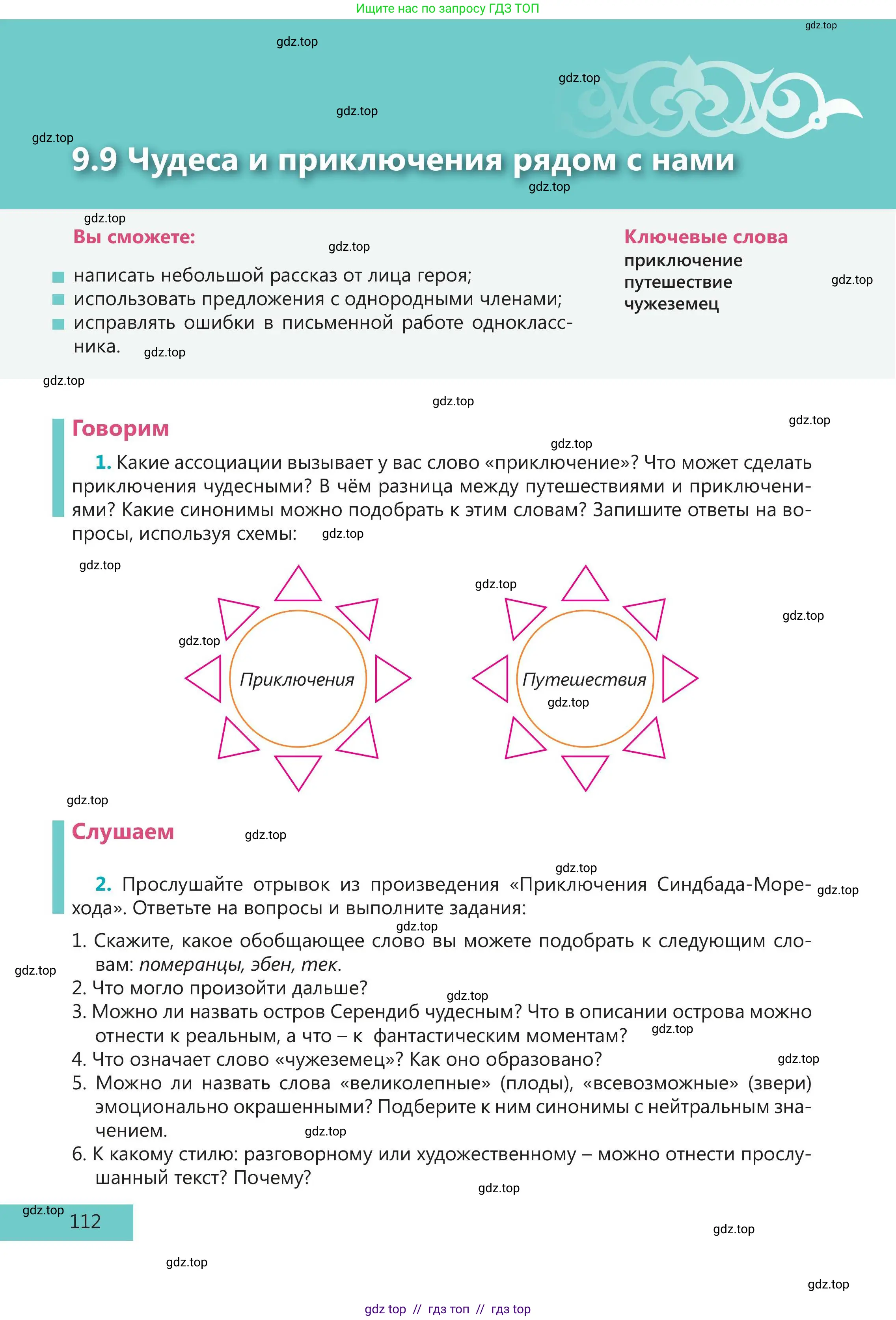 Русский язык, 5 класс Учебник, авторы: Клокова Елена Валерьевна, Белозёрова Ольга Игоревна, Ибраева Таскира Ильшатовна, Сулейменова Бахиевна Гульсайран, Муханбеткалиев Аскен Самуратович, Касымова Айман Берденовна, Опря Оксана Викторовна, издательство АОО «Назарбаев Интеллектуальные школы», Астана, 2018, Часть 2, страница 112