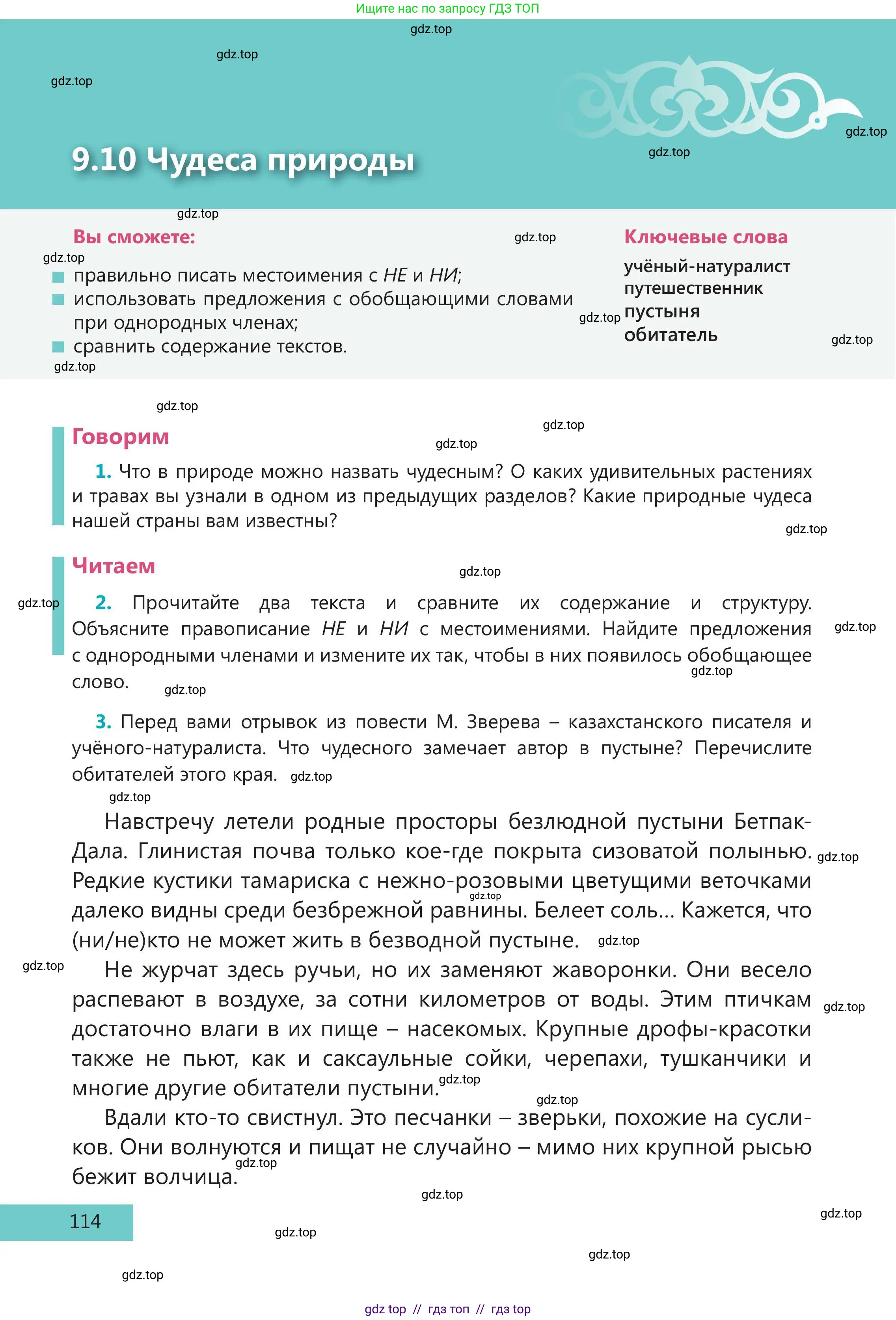 Русский язык, 5 класс Учебник, авторы: Клокова Елена Валерьевна, Белозёрова Ольга Игоревна, Ибраева Таскира Ильшатовна, Сулейменова Бахиевна Гульсайран, Муханбеткалиев Аскен Самуратович, Касымова Айман Берденовна, Опря Оксана Викторовна, издательство АОО «Назарбаев Интеллектуальные школы», Астана, 2018, Часть 2, страница 114