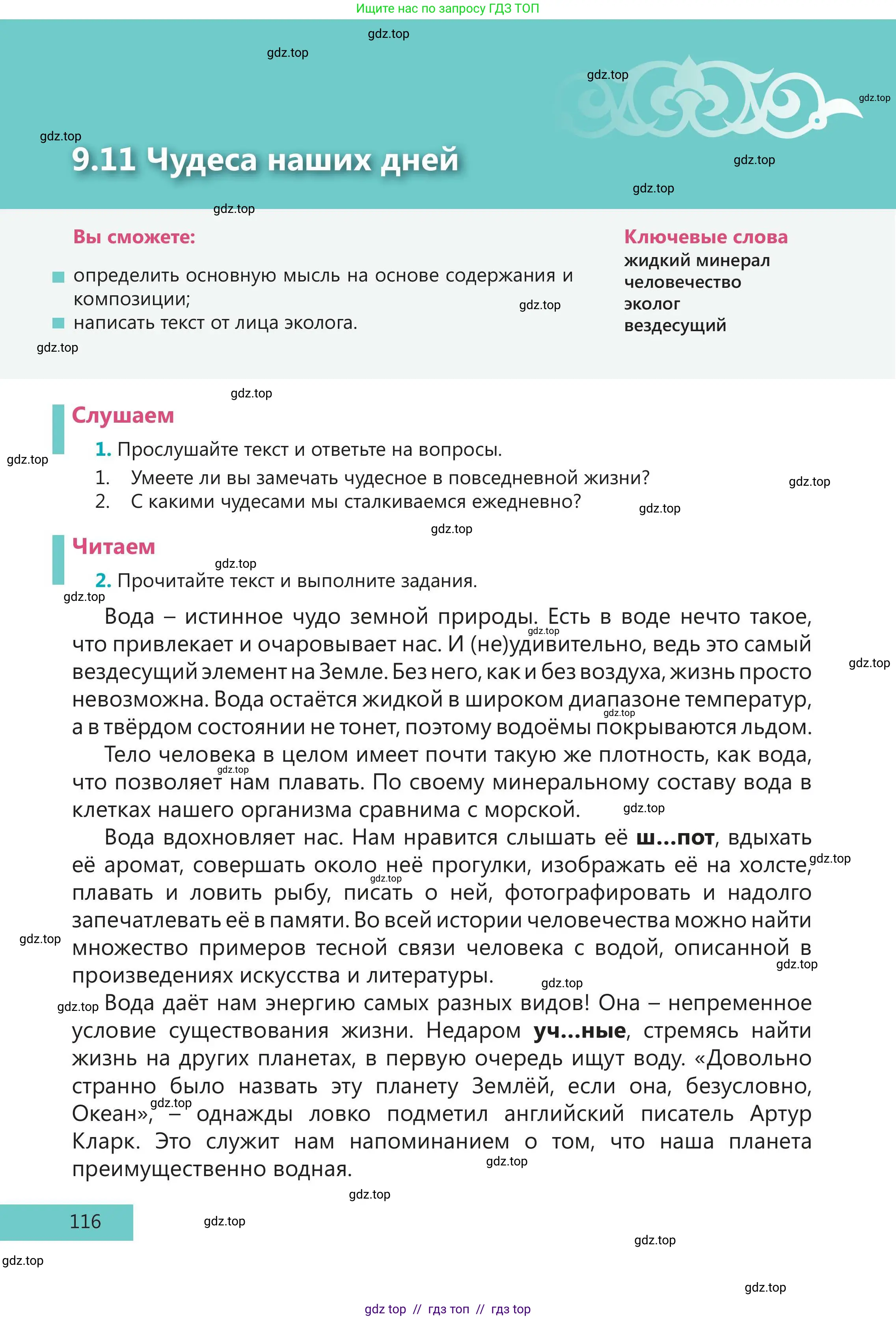 Русский язык, 5 класс Учебник, авторы: Клокова Елена Валерьевна, Белозёрова Ольга Игоревна, Ибраева Таскира Ильшатовна, Сулейменова Бахиевна Гульсайран, Муханбеткалиев Аскен Самуратович, Касымова Айман Берденовна, Опря Оксана Викторовна, издательство АОО «Назарбаев Интеллектуальные школы», Астана, 2018, Часть 2, страница 116