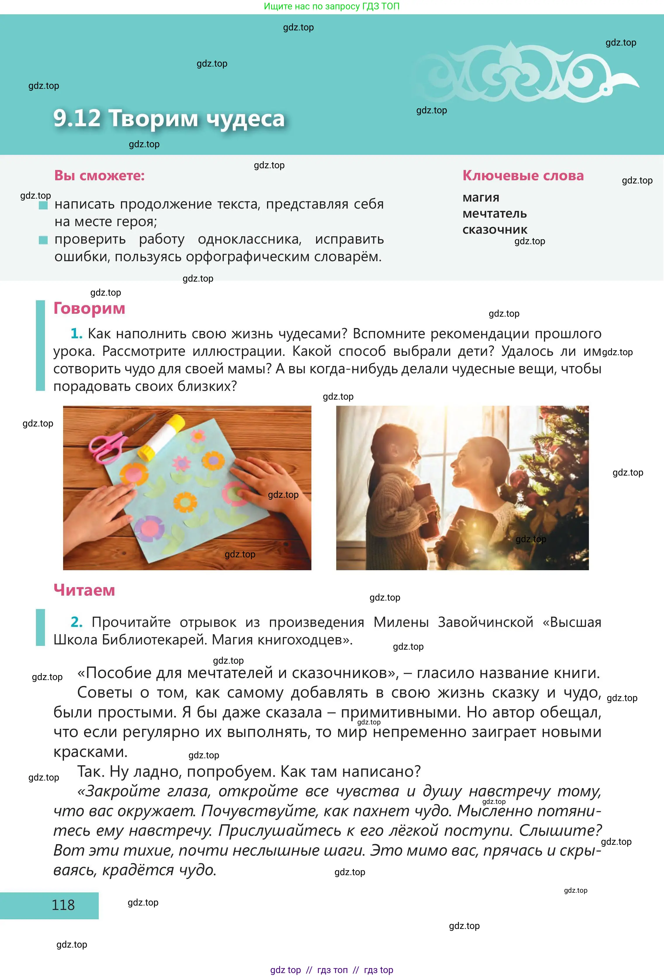 Русский язык, 5 класс Учебник, авторы: Клокова Елена Валерьевна, Белозёрова Ольга Игоревна, Ибраева Таскира Ильшатовна, Сулейменова Бахиевна Гульсайран, Муханбеткалиев Аскен Самуратович, Касымова Айман Берденовна, Опря Оксана Викторовна, издательство АОО «Назарбаев Интеллектуальные школы», Астана, 2018, Часть 2, страница 118