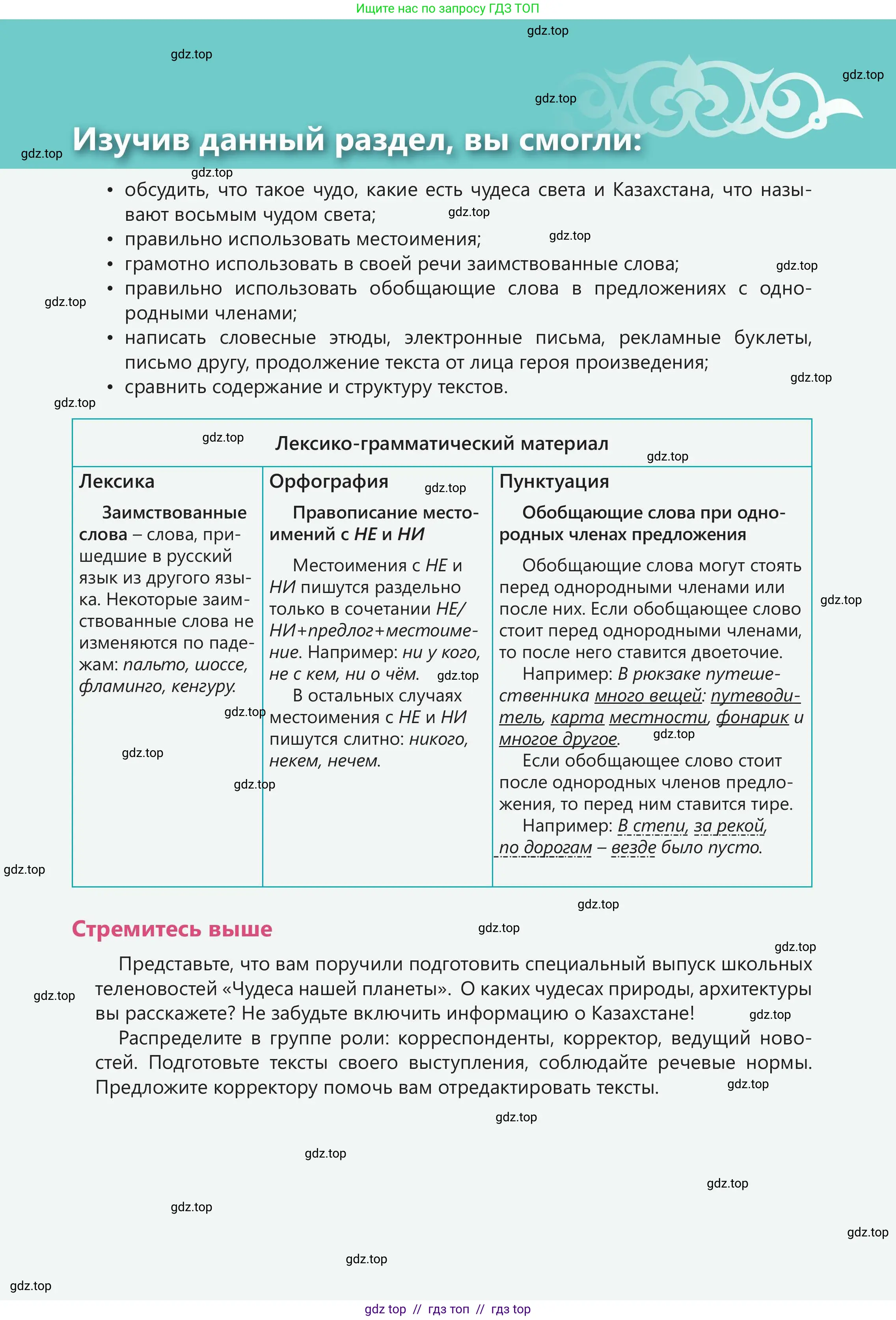 Русский язык, 5 класс Учебник, авторы: Клокова Елена Валерьевна, Белозёрова Ольга Игоревна, Ибраева Таскира Ильшатовна, Сулейменова Бахиевна Гульсайран, Муханбеткалиев Аскен Самуратович, Касымова Айман Берденовна, Опря Оксана Викторовна, издательство АОО «Назарбаев Интеллектуальные школы», Астана, 2018, страница 120