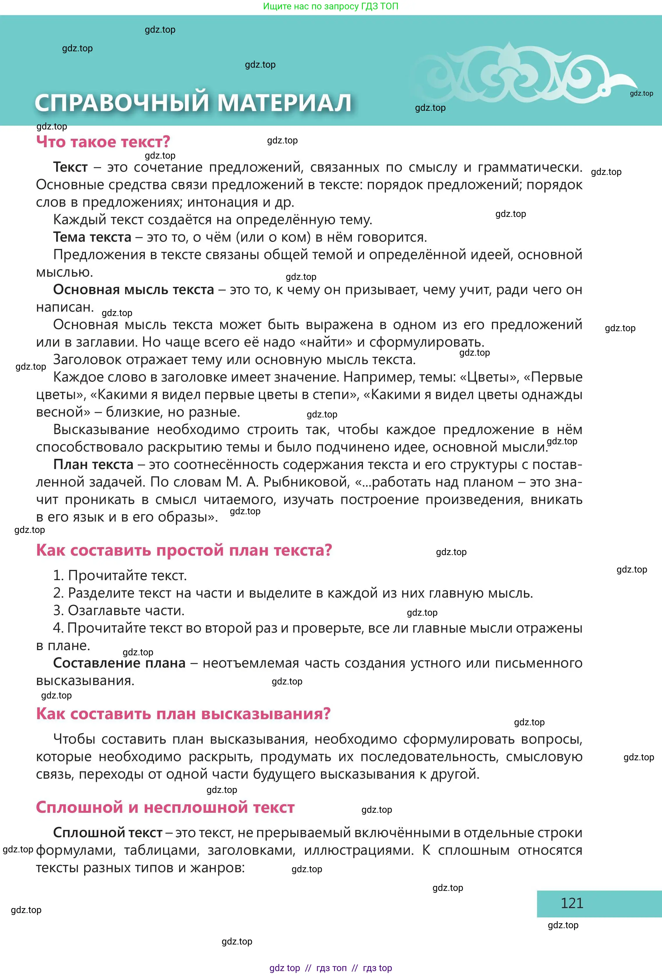 Русский язык, 5 класс Учебник, авторы: Клокова Елена Валерьевна, Белозёрова Ольга Игоревна, Ибраева Таскира Ильшатовна, Сулейменова Бахиевна Гульсайран, Муханбеткалиев Аскен Самуратович, Касымова Айман Берденовна, Опря Оксана Викторовна, издательство АОО «Назарбаев Интеллектуальные школы», Астана, 2018, страница 121
