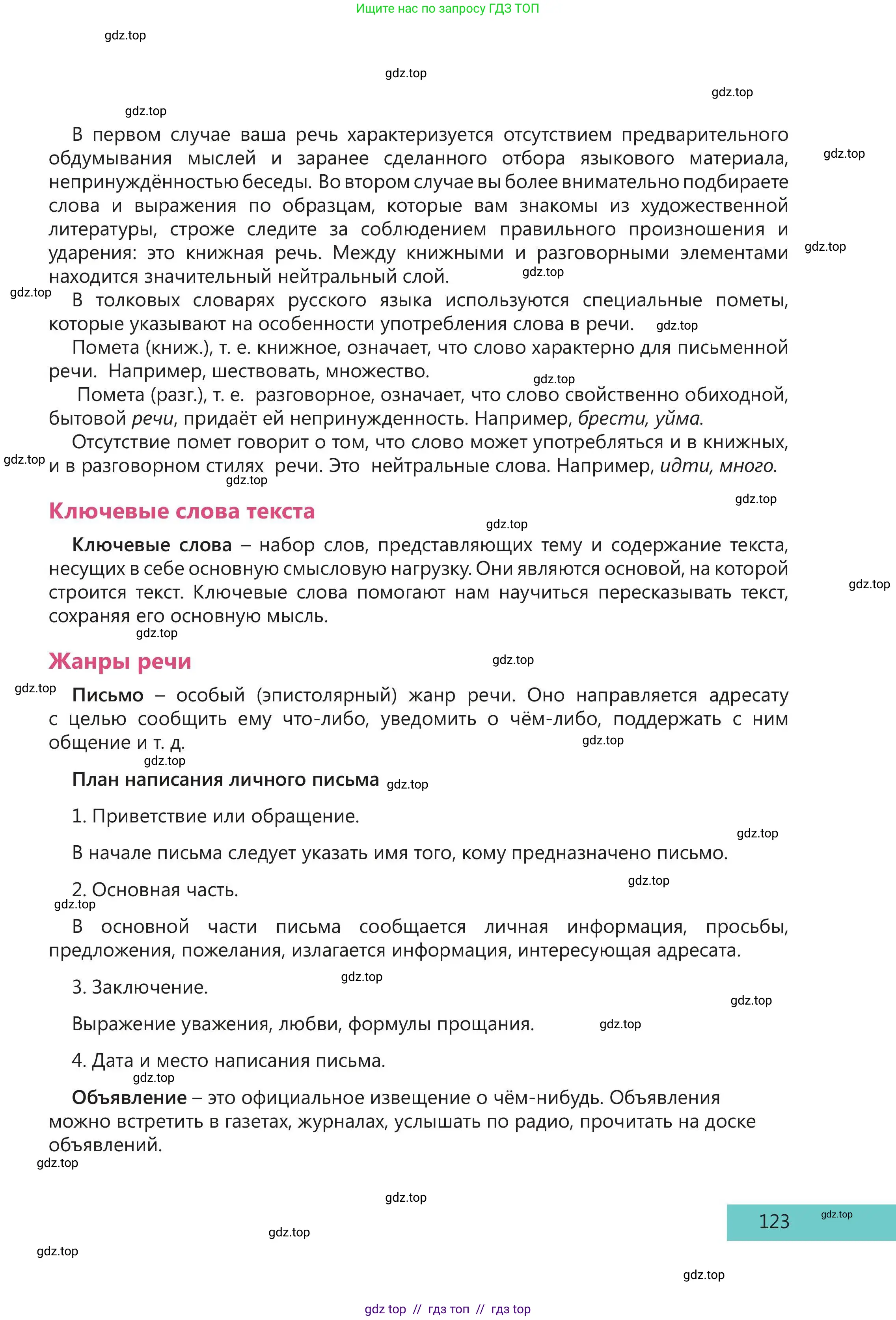 Русский язык, 5 класс Учебник, авторы: Клокова Елена Валерьевна, Белозёрова Ольга Игоревна, Ибраева Таскира Ильшатовна, Сулейменова Бахиевна Гульсайран, Муханбеткалиев Аскен Самуратович, Касымова Айман Берденовна, Опря Оксана Викторовна, издательство АОО «Назарбаев Интеллектуальные школы», Астана, 2018, страница 123