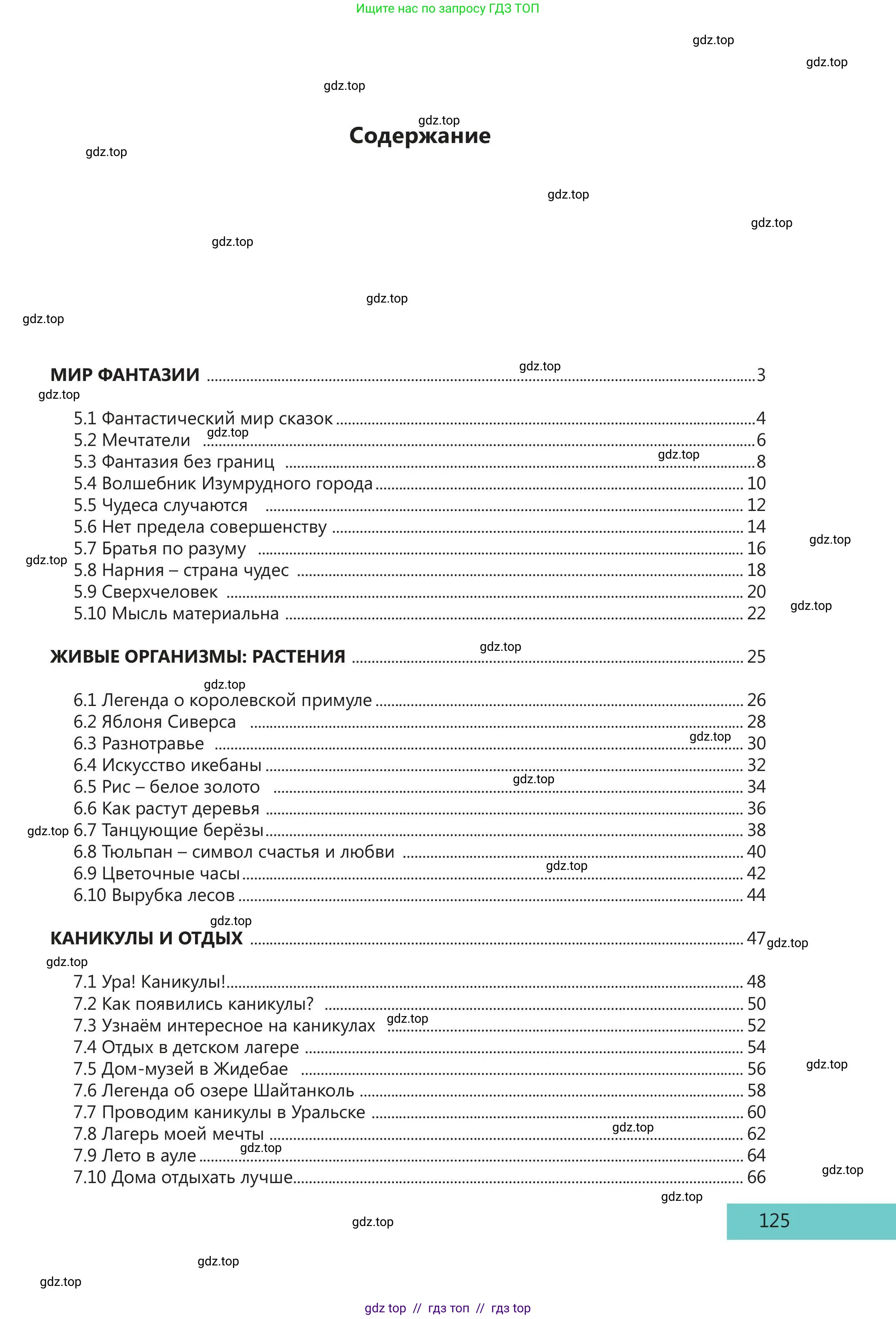 Русский язык, 5 класс Учебник, авторы: Клокова Елена Валерьевна, Белозёрова Ольга Игоревна, Ибраева Таскира Ильшатовна, Сулейменова Бахиевна Гульсайран, Муханбеткалиев Аскен Самуратович, Касымова Айман Берденовна, Опря Оксана Викторовна, издательство АОО «Назарбаев Интеллектуальные школы», Астана, 2018, страница 125