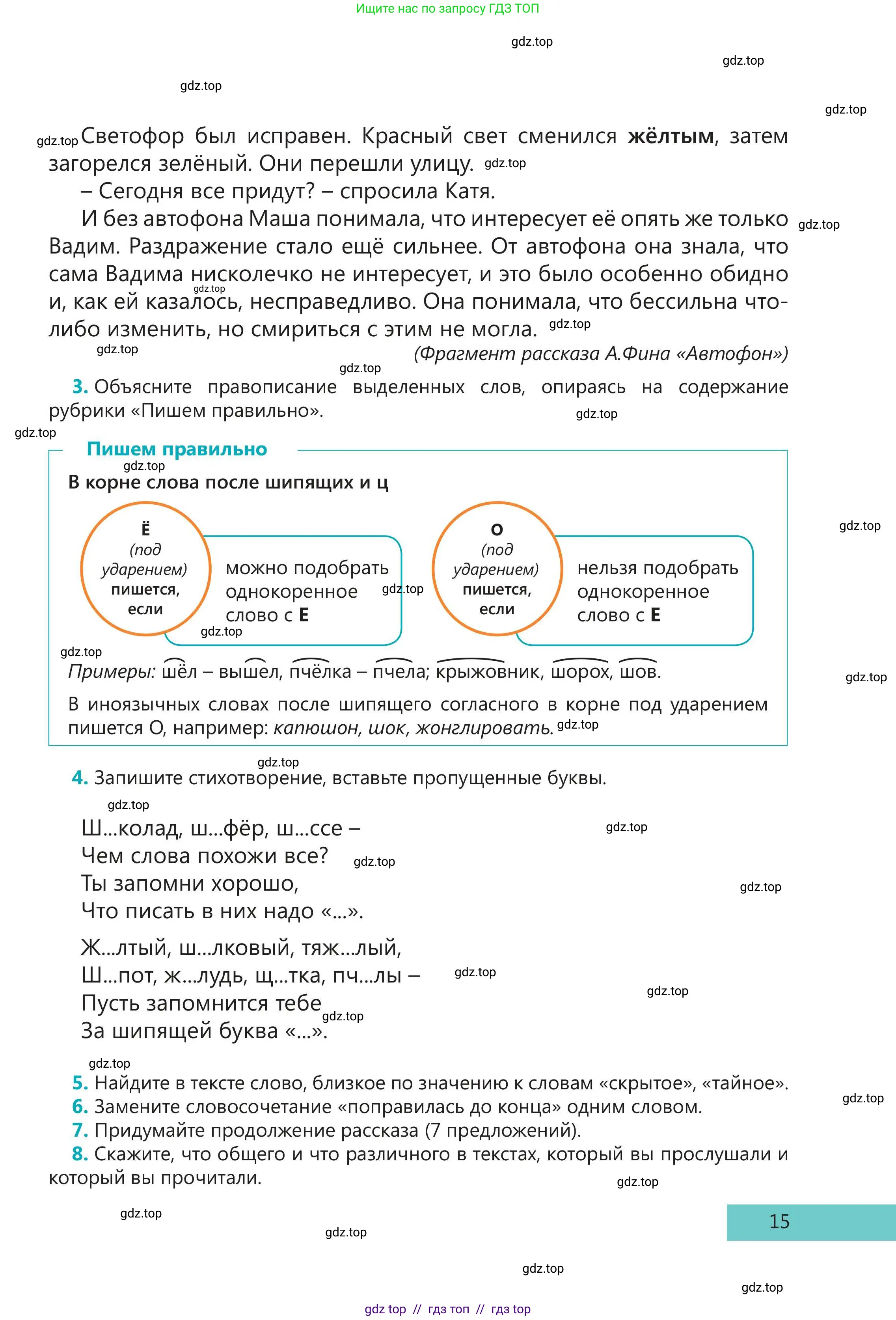 Русский язык, 5 класс Учебник, авторы: Клокова Елена Валерьевна, Белозёрова Ольга Игоревна, Ибраева Таскира Ильшатовна, Сулейменова Бахиевна Гульсайран, Муханбеткалиев Аскен Самуратович, Касымова Айман Берденовна, Опря Оксана Викторовна, издательство АОО «Назарбаев Интеллектуальные школы», Астана, 2018, Часть 2, страница 15