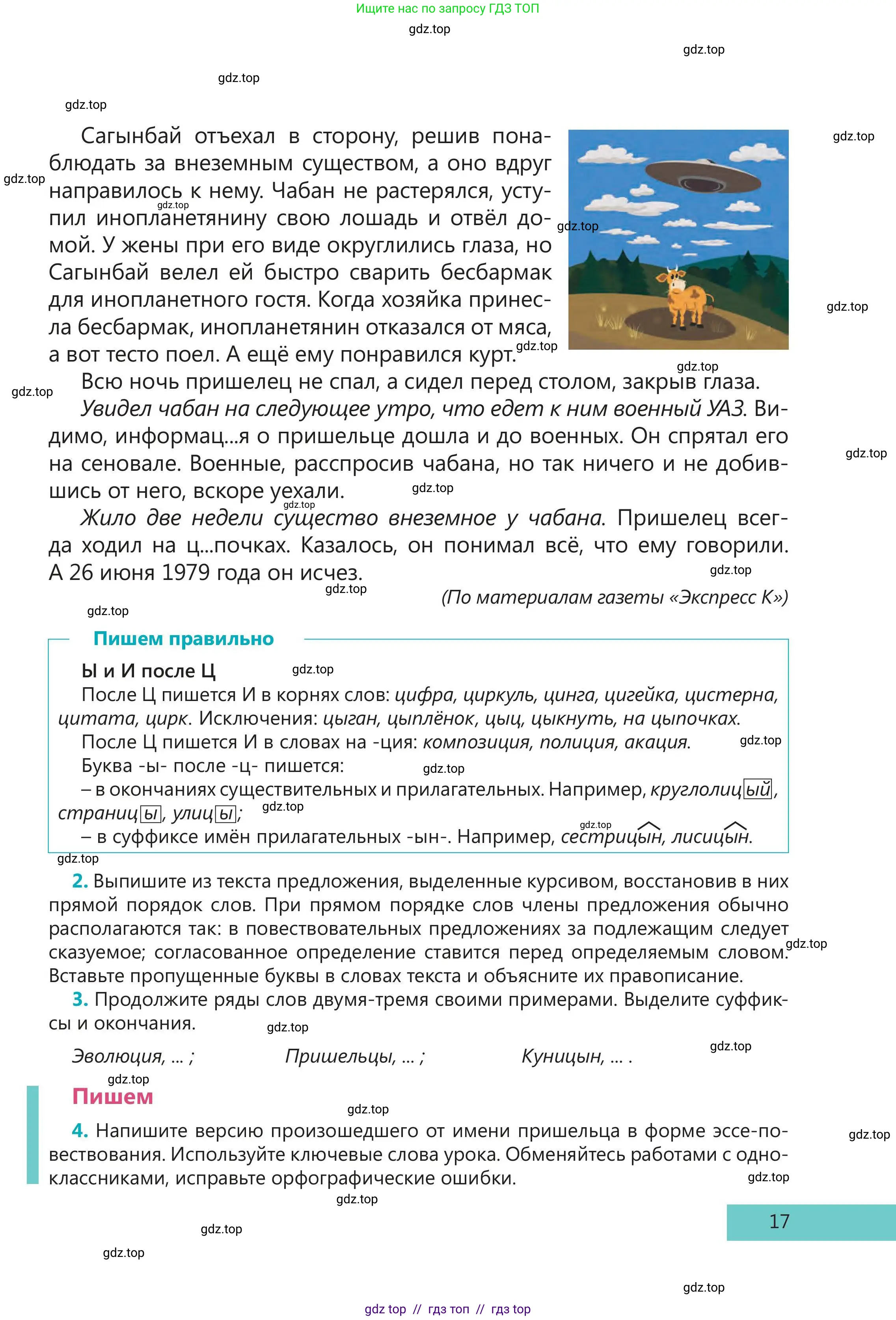 Русский язык, 5 класс Учебник, авторы: Клокова Елена Валерьевна, Белозёрова Ольга Игоревна, Ибраева Таскира Ильшатовна, Сулейменова Бахиевна Гульсайран, Муханбеткалиев Аскен Самуратович, Касымова Айман Берденовна, Опря Оксана Викторовна, издательство АОО «Назарбаев Интеллектуальные школы», Астана, 2018, Часть 2, страница 17