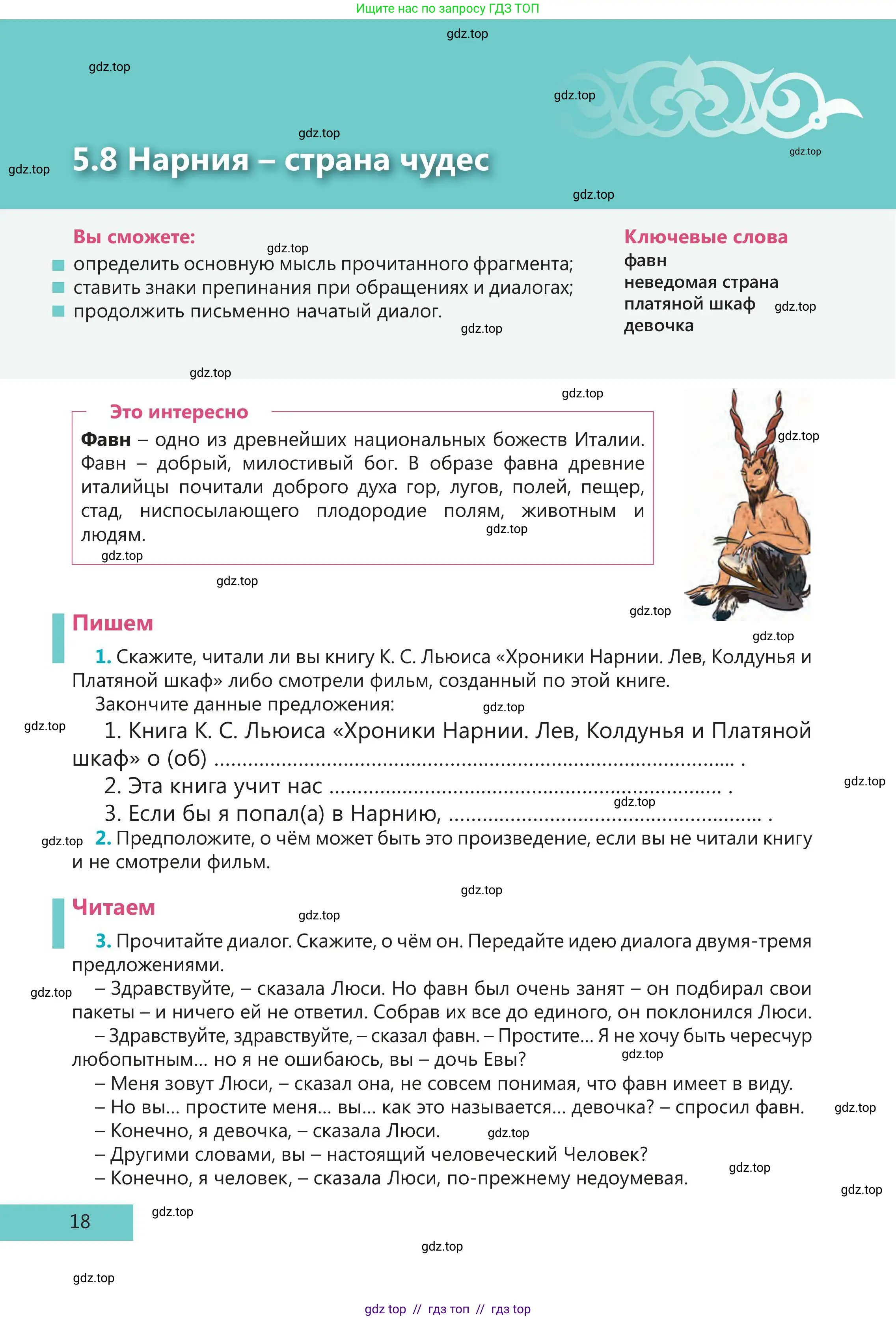Русский язык, 5 класс Учебник, авторы: Клокова Елена Валерьевна, Белозёрова Ольга Игоревна, Ибраева Таскира Ильшатовна, Сулейменова Бахиевна Гульсайран, Муханбеткалиев Аскен Самуратович, Касымова Айман Берденовна, Опря Оксана Викторовна, издательство АОО «Назарбаев Интеллектуальные школы», Астана, 2018, Часть 2, страница 18