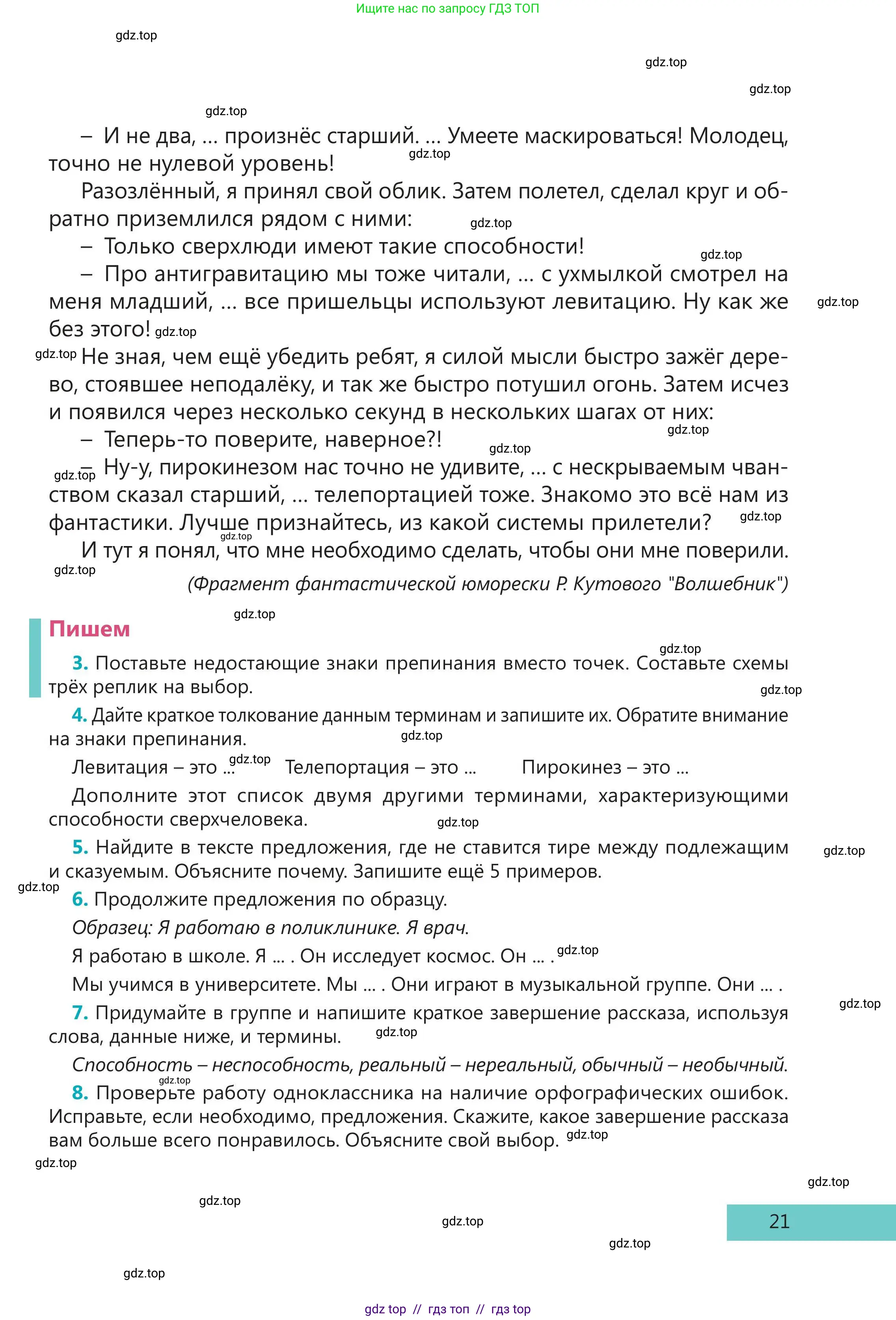 Русский язык, 5 класс Учебник, авторы: Клокова Елена Валерьевна, Белозёрова Ольга Игоревна, Ибраева Таскира Ильшатовна, Сулейменова Бахиевна Гульсайран, Муханбеткалиев Аскен Самуратович, Касымова Айман Берденовна, Опря Оксана Викторовна, издательство АОО «Назарбаев Интеллектуальные школы», Астана, 2018, Часть 2, страница 21