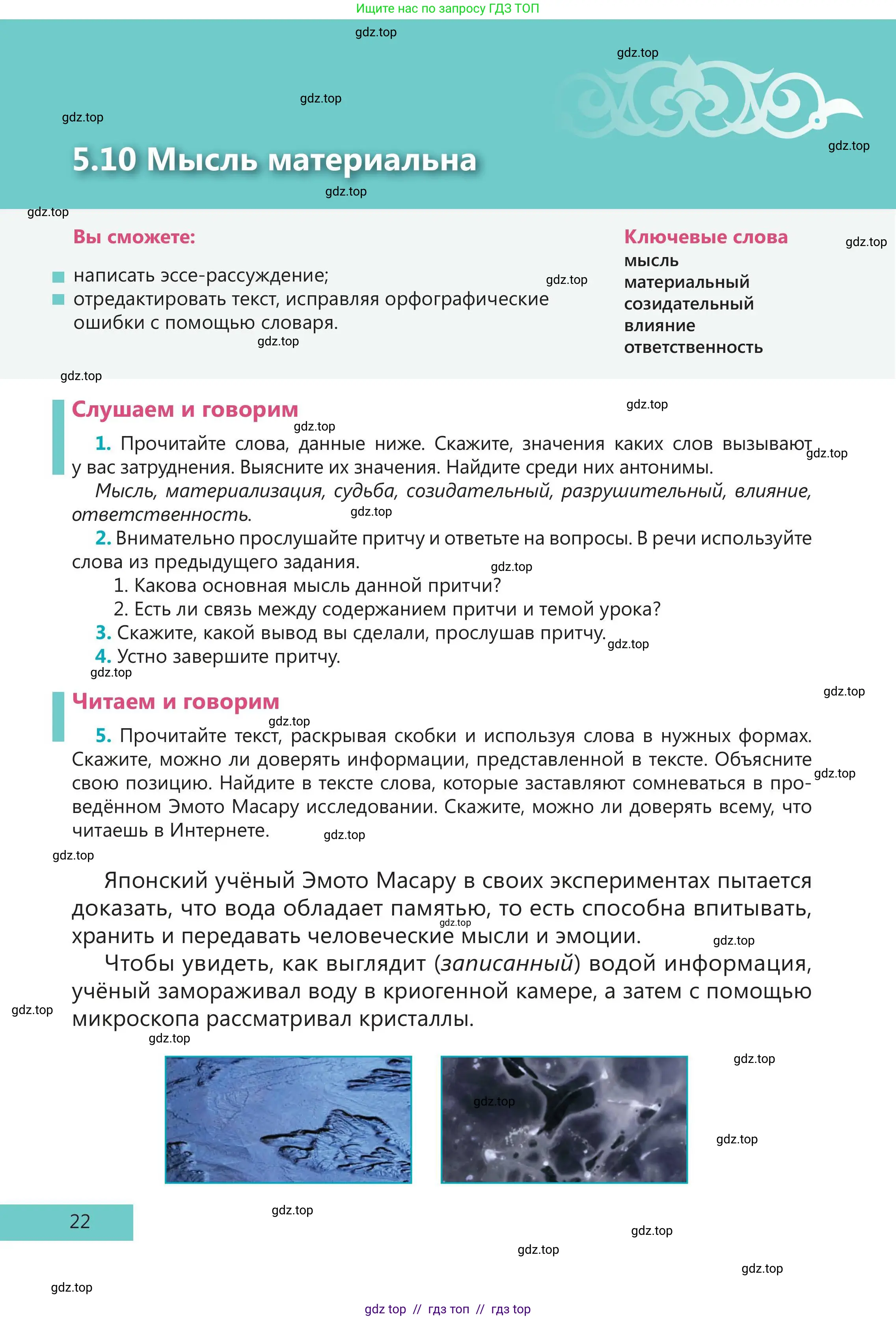 Русский язык, 5 класс Учебник, авторы: Клокова Елена Валерьевна, Белозёрова Ольга Игоревна, Ибраева Таскира Ильшатовна, Сулейменова Бахиевна Гульсайран, Муханбеткалиев Аскен Самуратович, Касымова Айман Берденовна, Опря Оксана Викторовна, издательство АОО «Назарбаев Интеллектуальные школы», Астана, 2018, Часть 2, страница 22