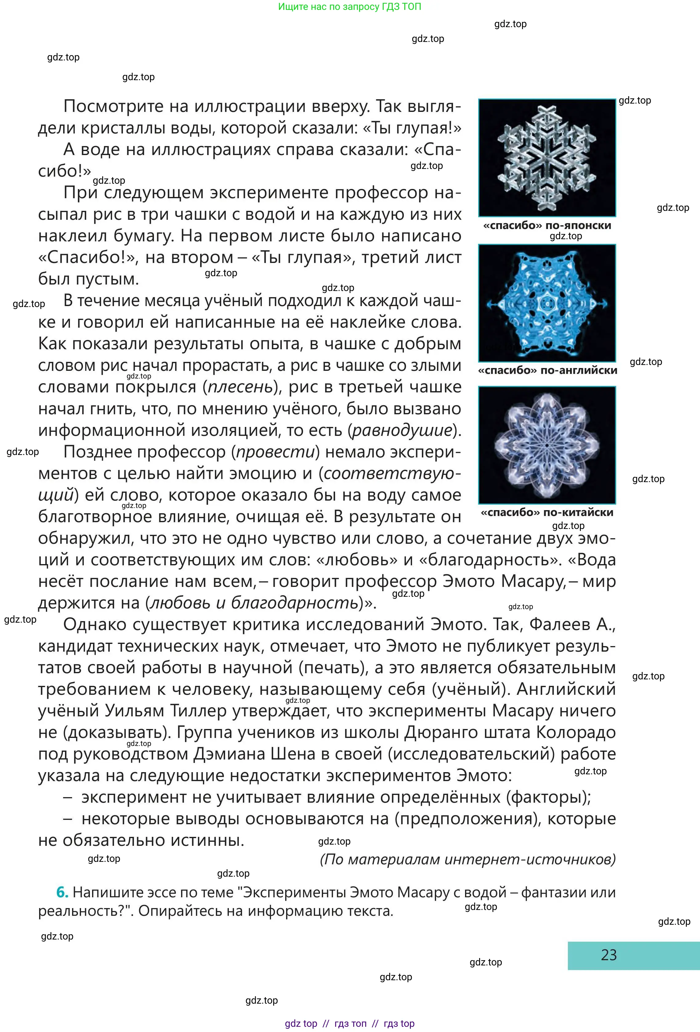 Русский язык, 5 класс Учебник, авторы: Клокова Елена Валерьевна, Белозёрова Ольга Игоревна, Ибраева Таскира Ильшатовна, Сулейменова Бахиевна Гульсайран, Муханбеткалиев Аскен Самуратович, Касымова Айман Берденовна, Опря Оксана Викторовна, издательство АОО «Назарбаев Интеллектуальные школы», Астана, 2018, Часть 2, страница 23