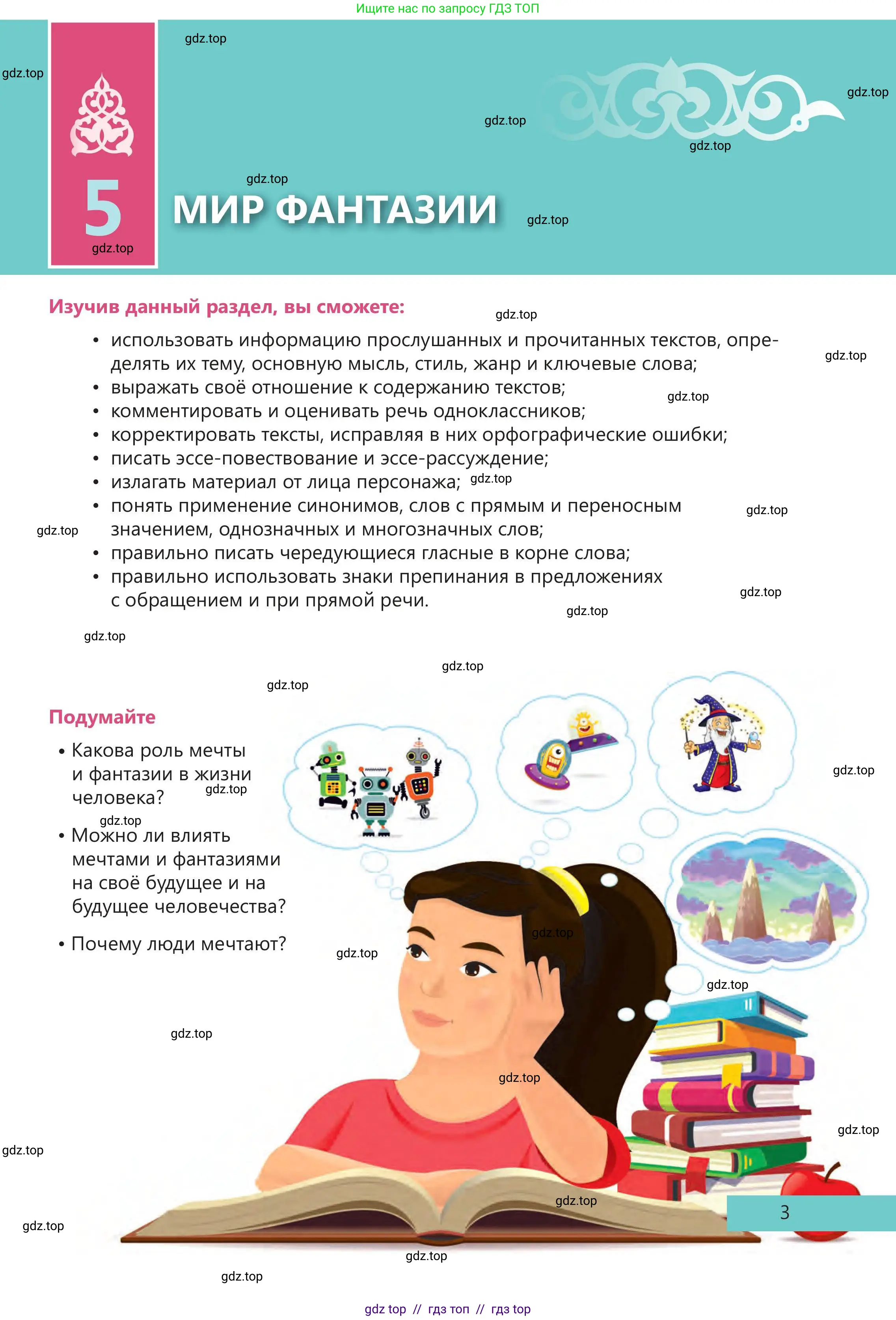 Русский язык, 5 класс Учебник, авторы: Клокова Елена Валерьевна, Белозёрова Ольга Игоревна, Ибраева Таскира Ильшатовна, Сулейменова Бахиевна Гульсайран, Муханбеткалиев Аскен Самуратович, Касымова Айман Берденовна, Опря Оксана Викторовна, издательство АОО «Назарбаев Интеллектуальные школы», Астана, 2018, страница 3