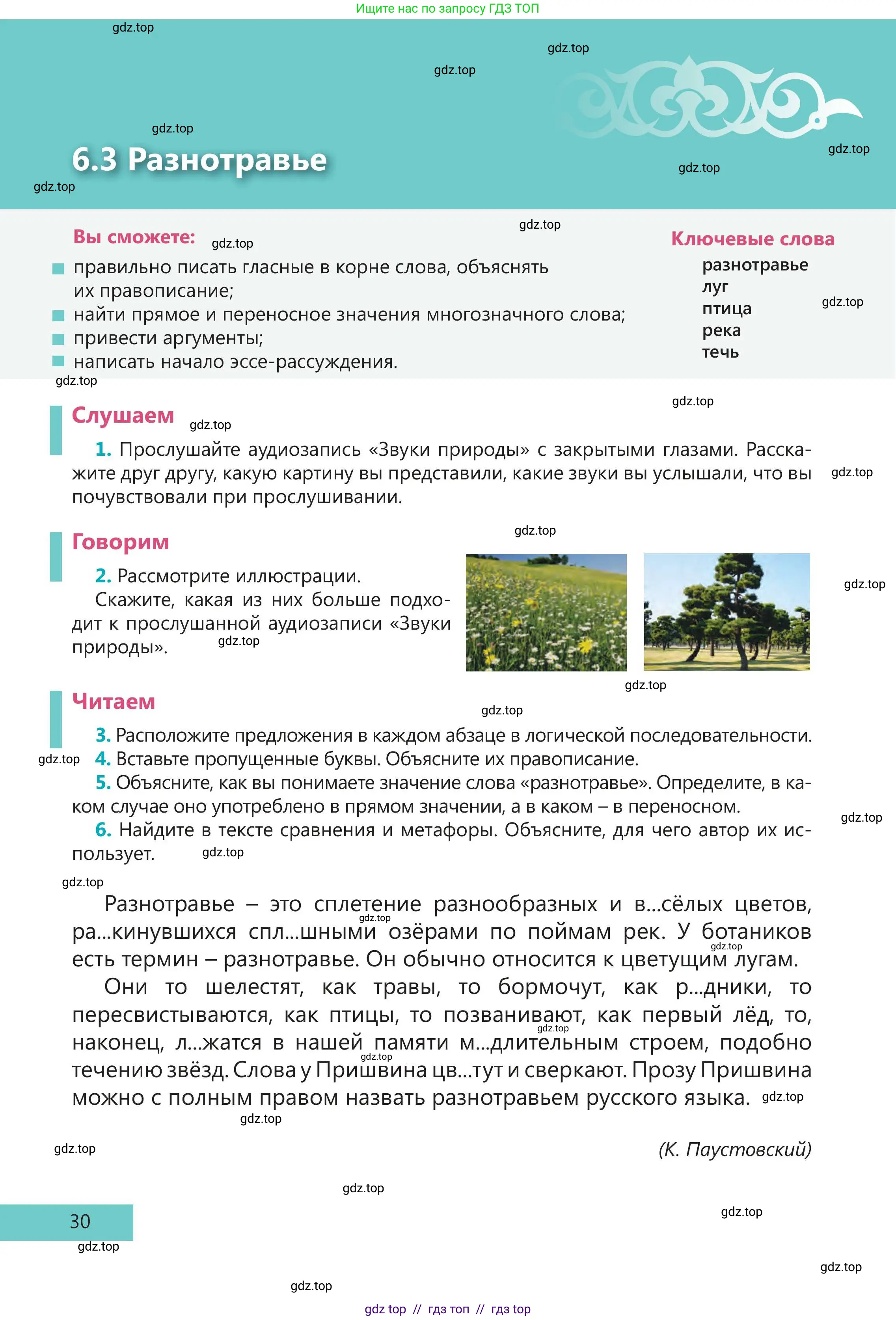 Русский язык, 5 класс Учебник, авторы: Клокова Елена Валерьевна, Белозёрова Ольга Игоревна, Ибраева Таскира Ильшатовна, Сулейменова Бахиевна Гульсайран, Муханбеткалиев Аскен Самуратович, Касымова Айман Берденовна, Опря Оксана Викторовна, издательство АОО «Назарбаев Интеллектуальные школы», Астана, 2018, Часть 2, страница 30